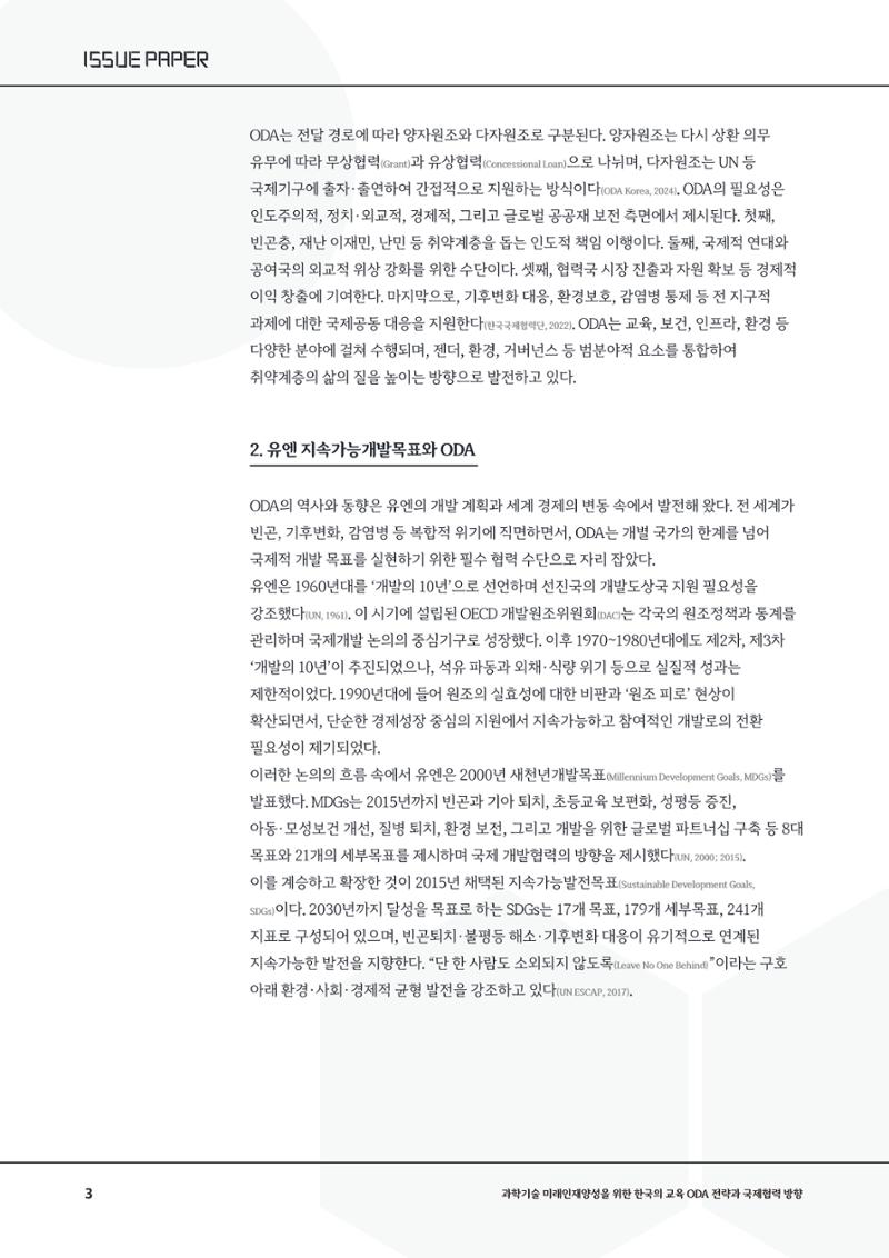 이슈페이퍼_26년_1호 3페이지
