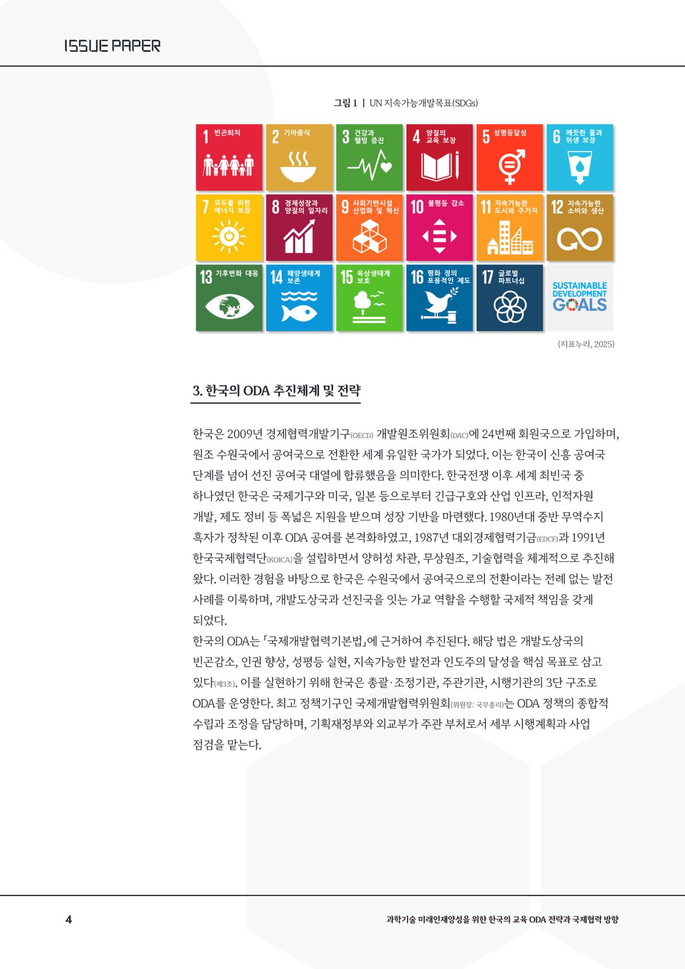 이슈페이퍼_26년_1호 4페이지