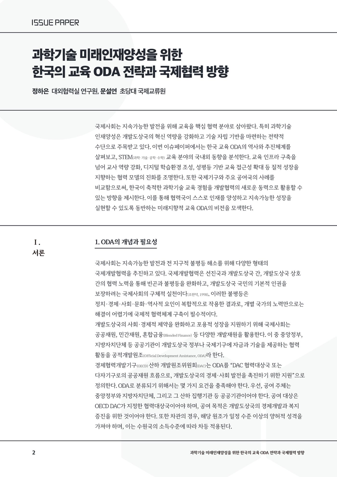이슈페이퍼_26년_1호 2페이지