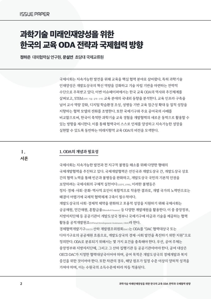 이슈페이퍼_26년_1호 2페이지