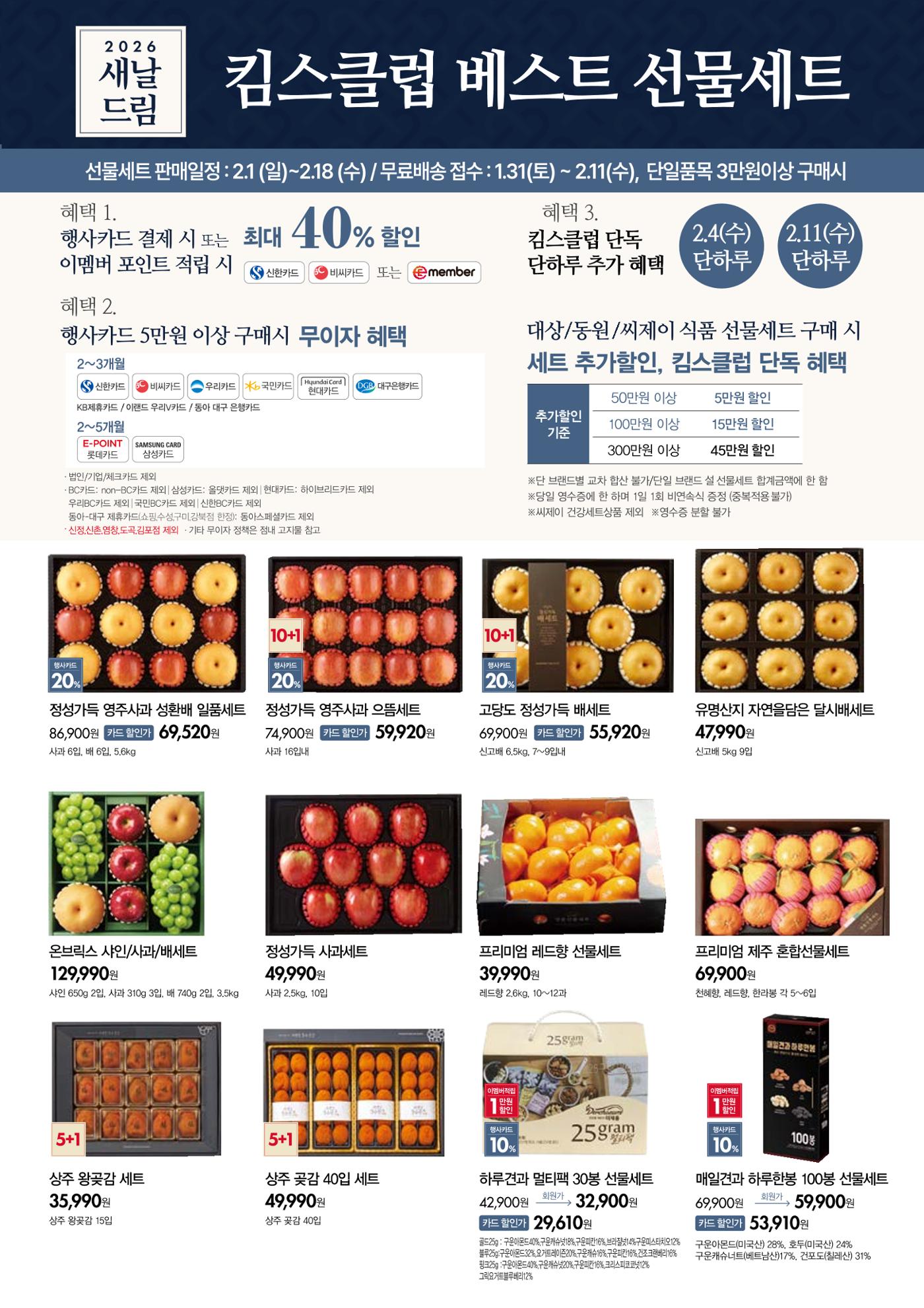 🙇 2026 킴스클럽 설날 베스트 선물세트 🙇 1페이지