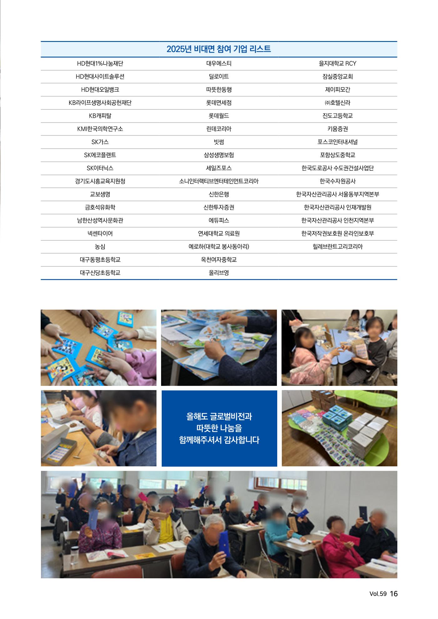 [글로벌비전] 2026 러브레터 신년호💌 16페이지
