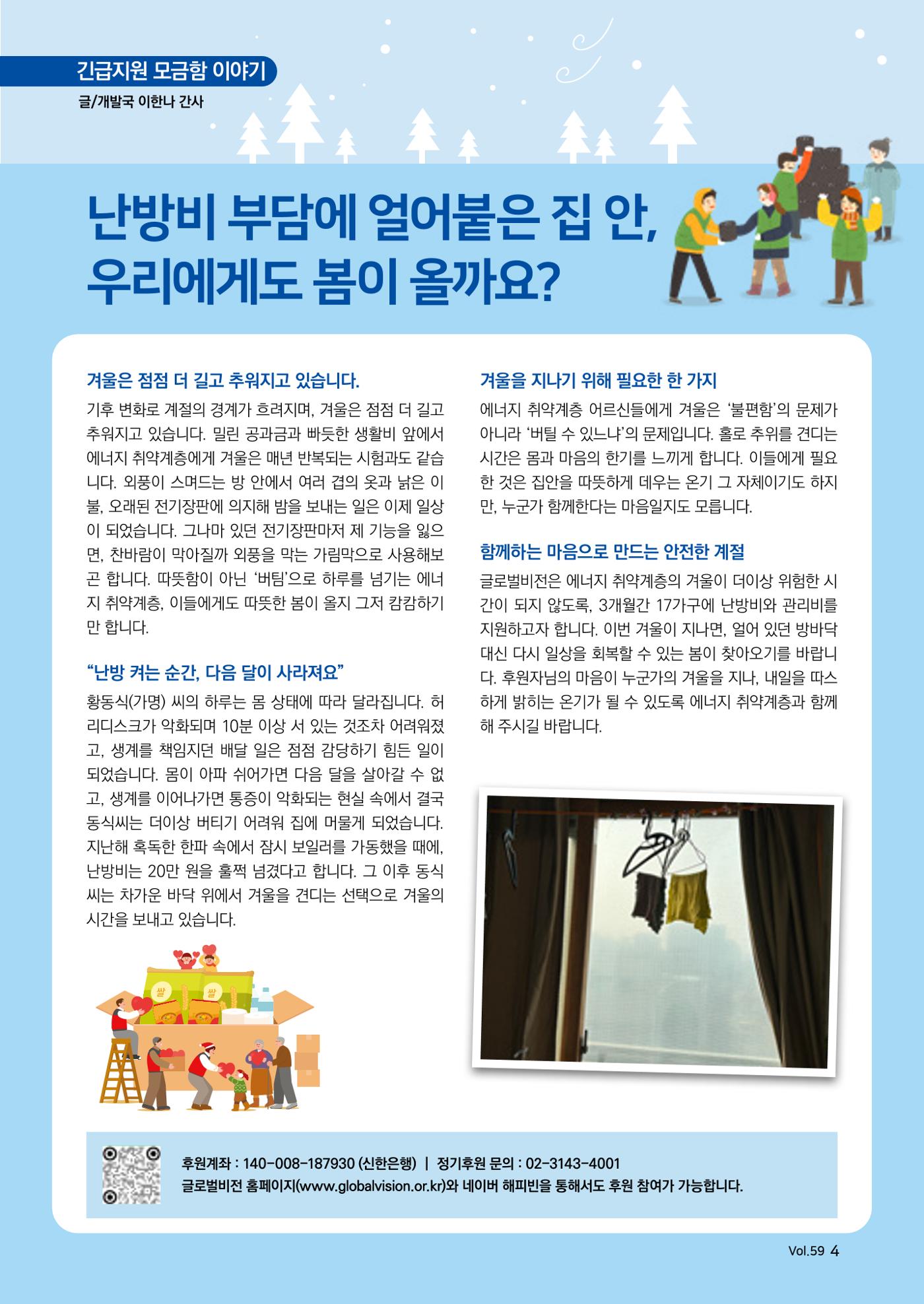 [글로벌비전] 2026 러브레터 신년호💌 4페이지
