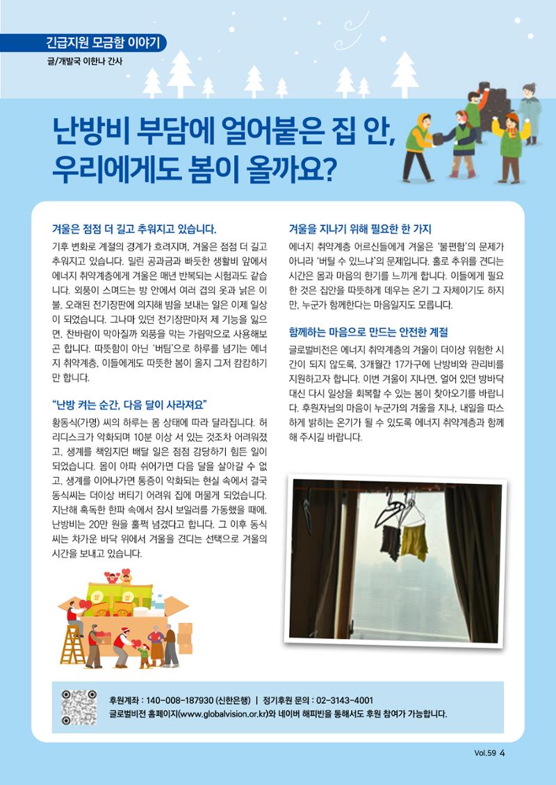 [글로벌비전] 2026 러브레터 신년호💌 4페이지