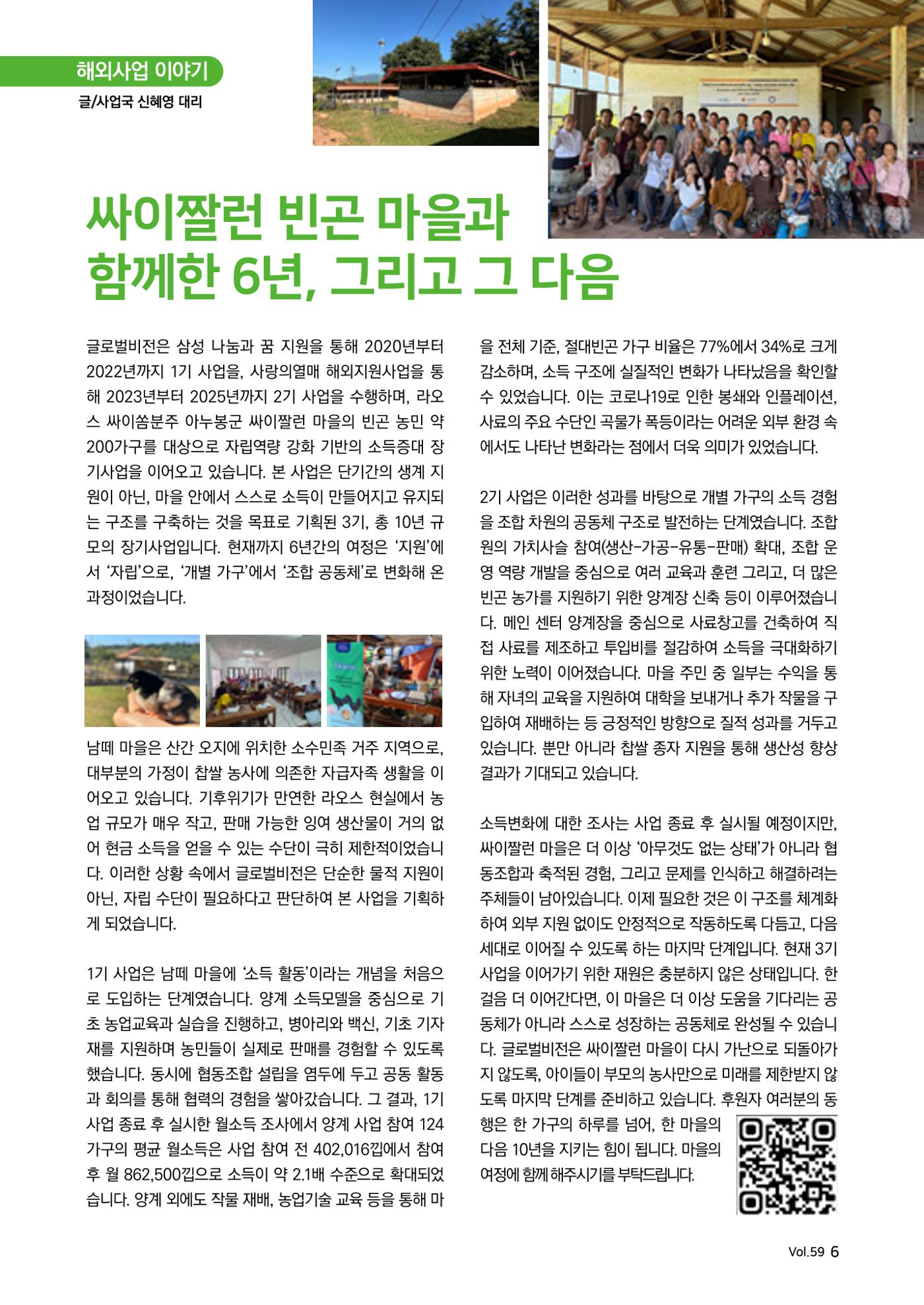 [글로벌비전] 2026 러브레터 신년호💌 6페이지