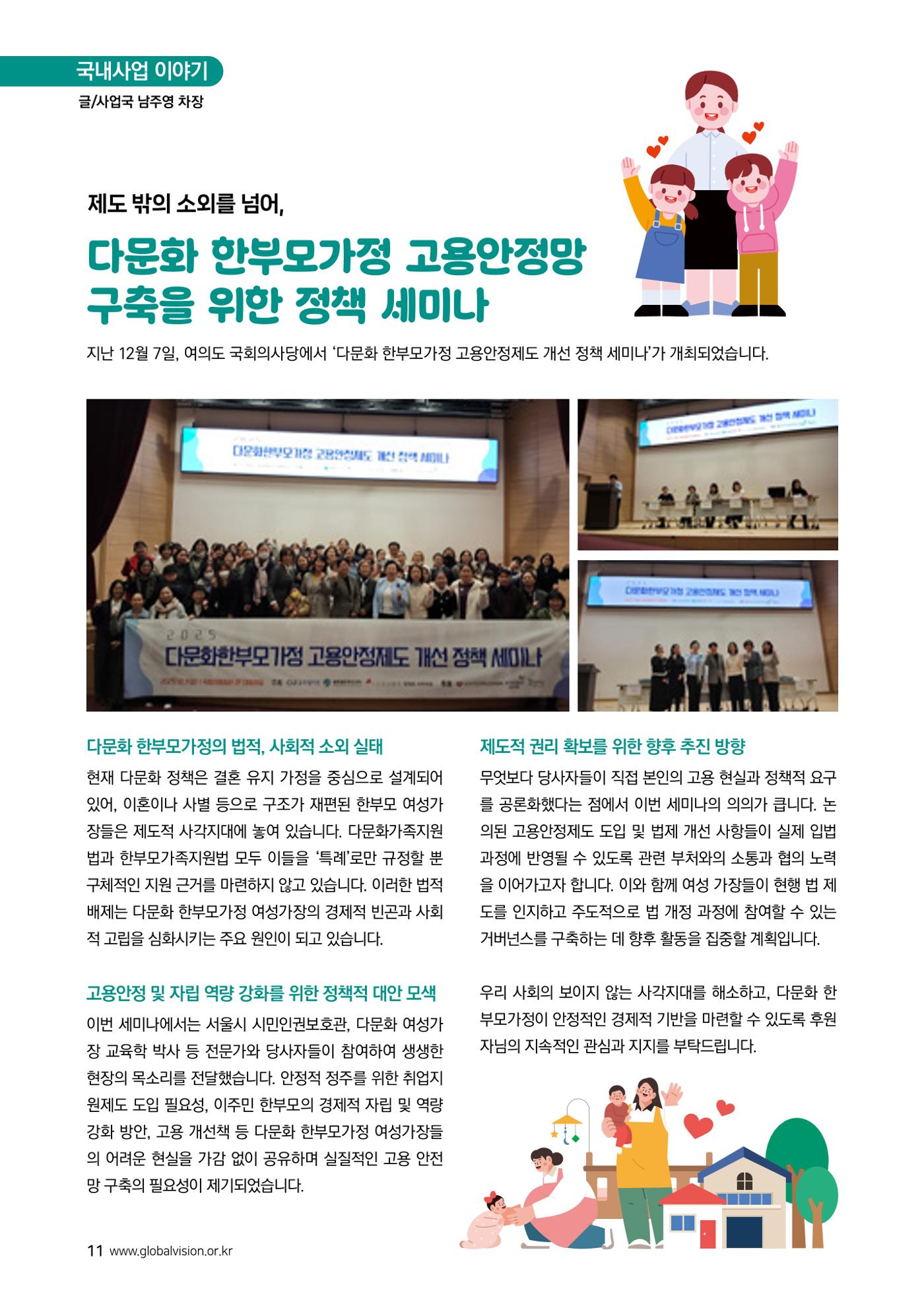 [글로벌비전] 2026 러브레터 신년호💌 11페이지