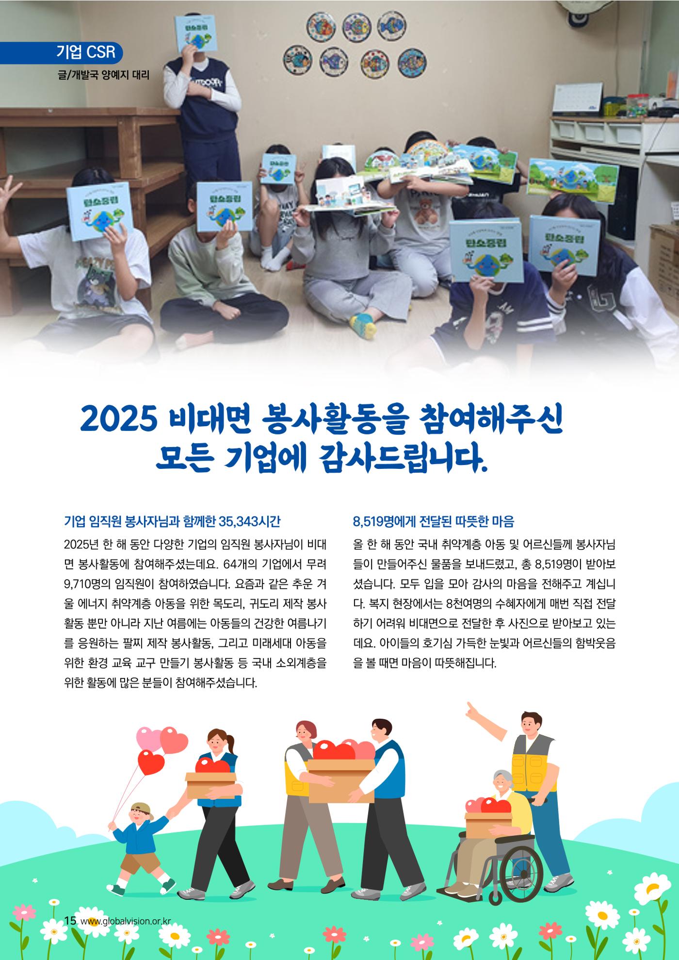[글로벌비전] 2026 러브레터 신년호💌 15페이지