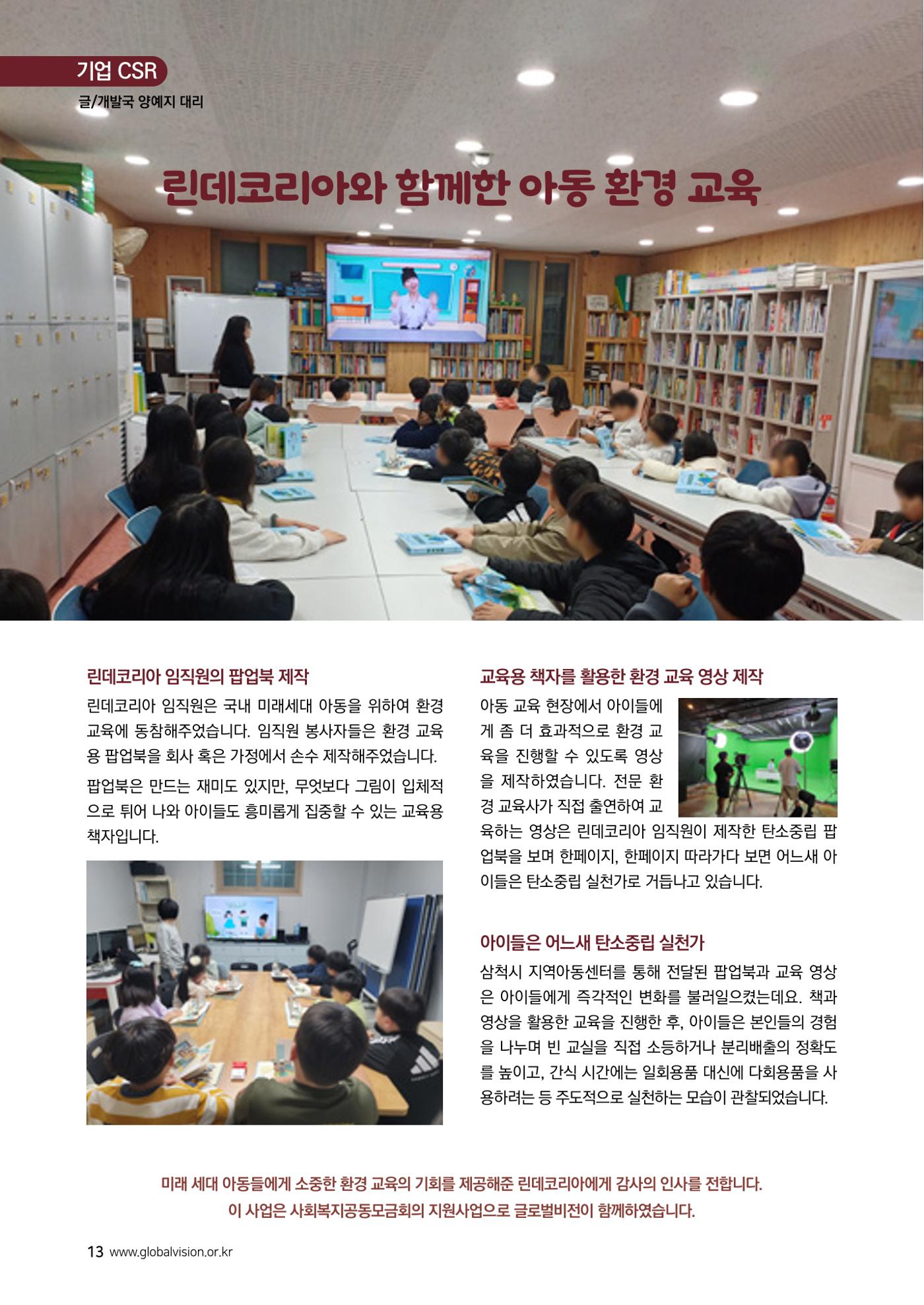 [글로벌비전] 2026 러브레터 신년호💌 13페이지