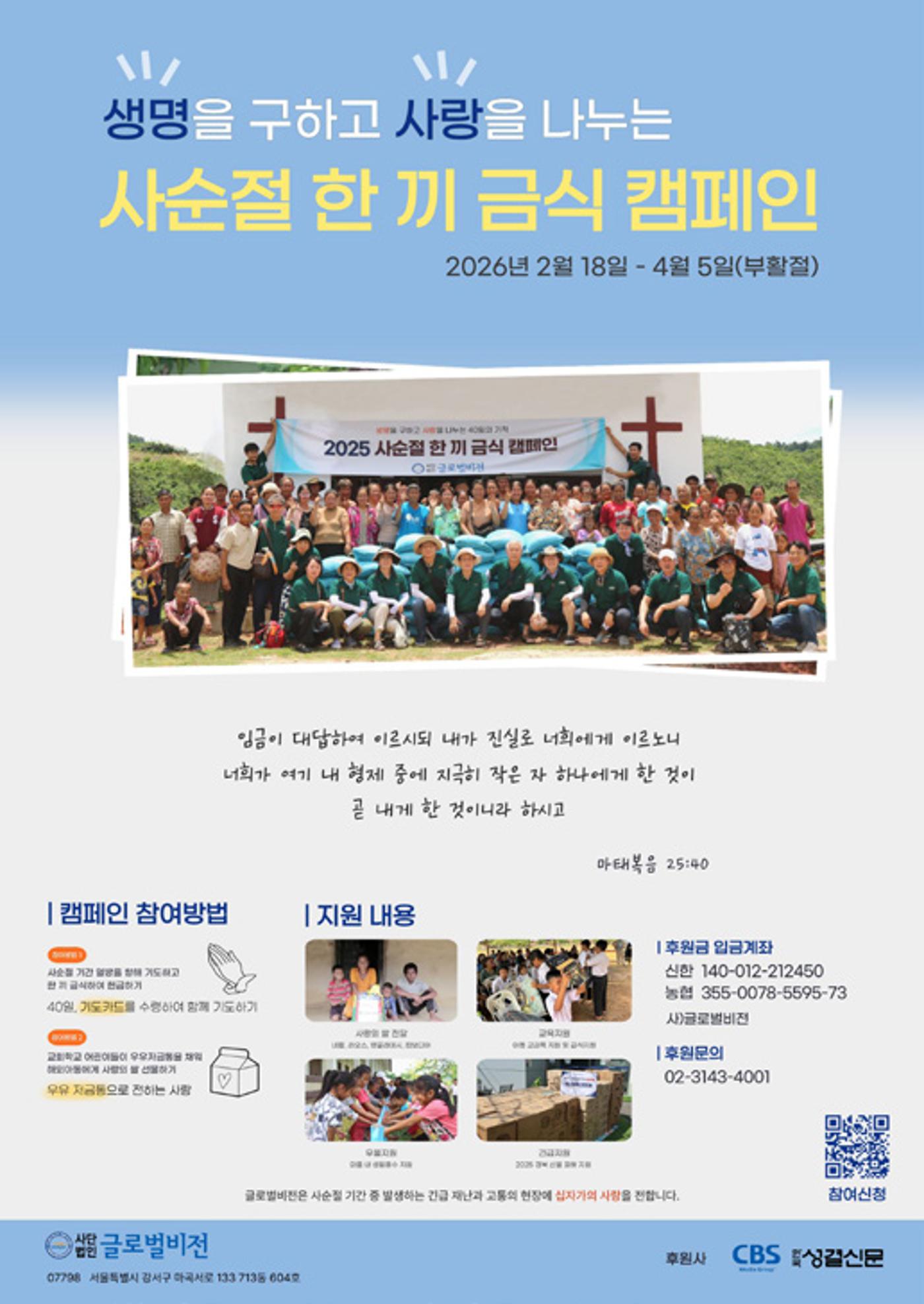 [글로벌비전] 2026 러브레터 신년호💌 20페이지