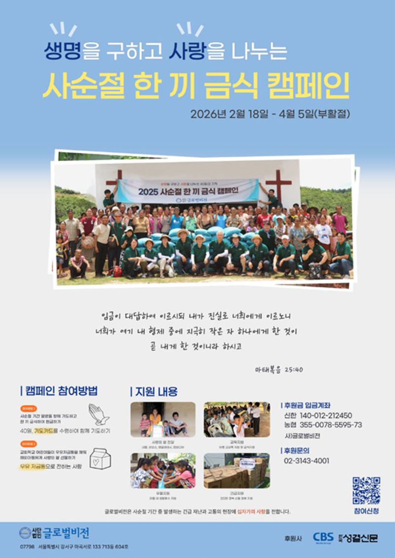 [글로벌비전] 2026 러브레터 신년호💌 20페이지