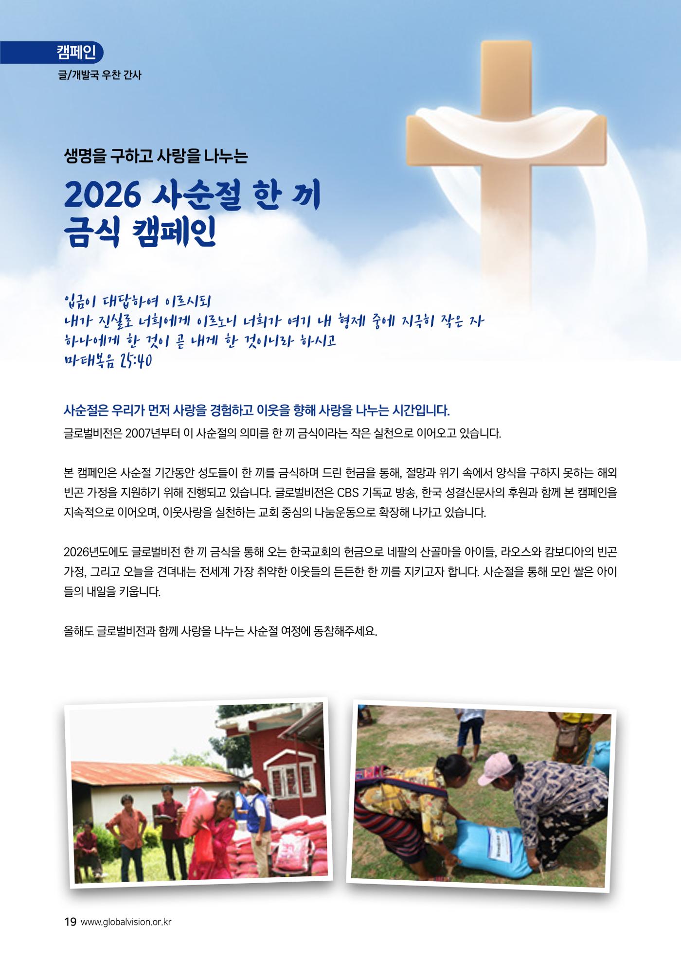 [글로벌비전] 2026 러브레터 신년호💌 19페이지