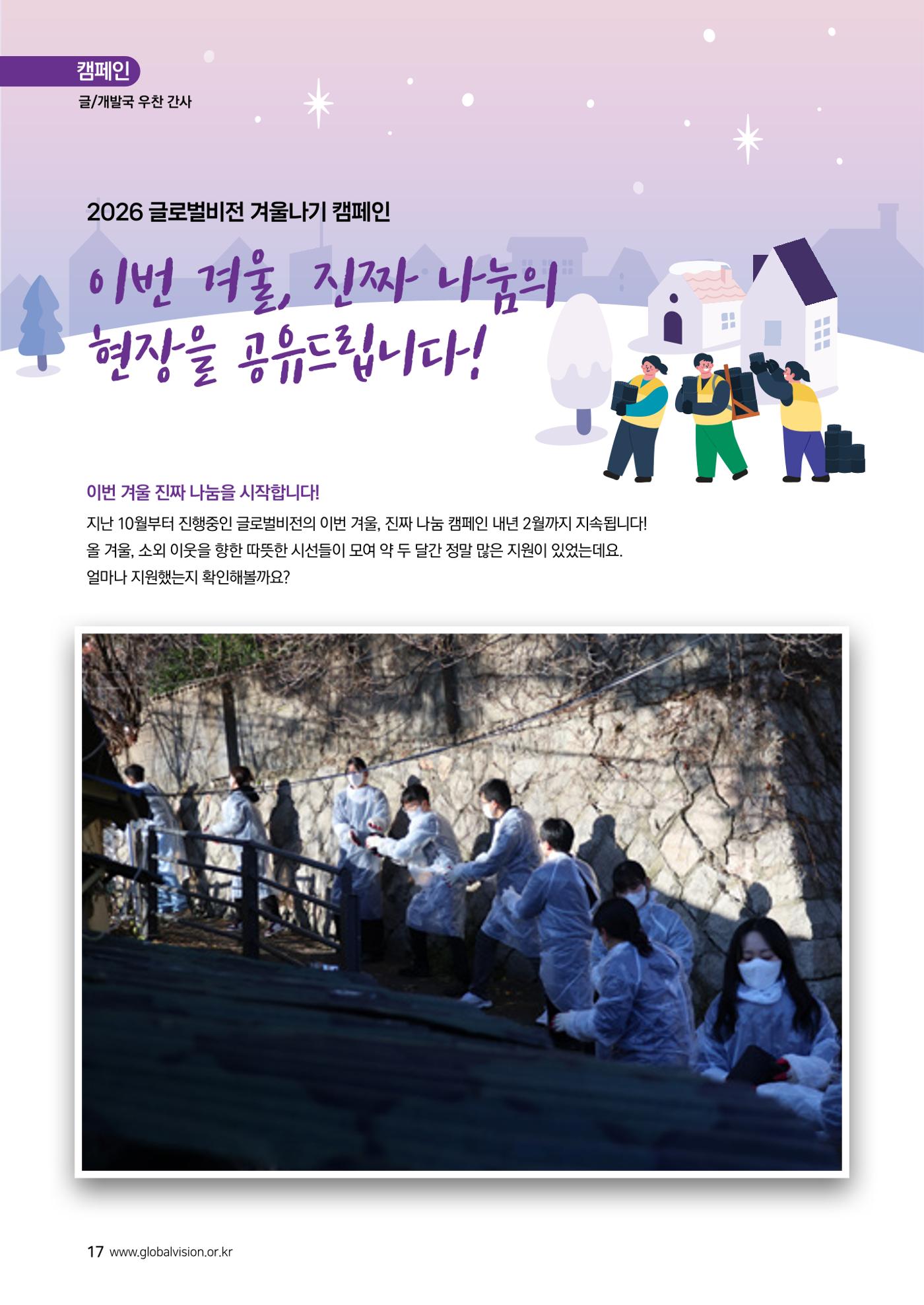 [글로벌비전] 2026 러브레터 신년호💌 17페이지