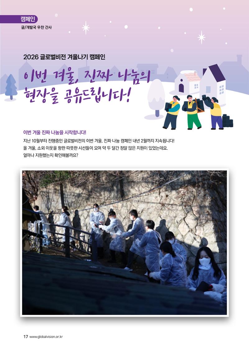 [글로벌비전] 2026 러브레터 신년호💌 17페이지
