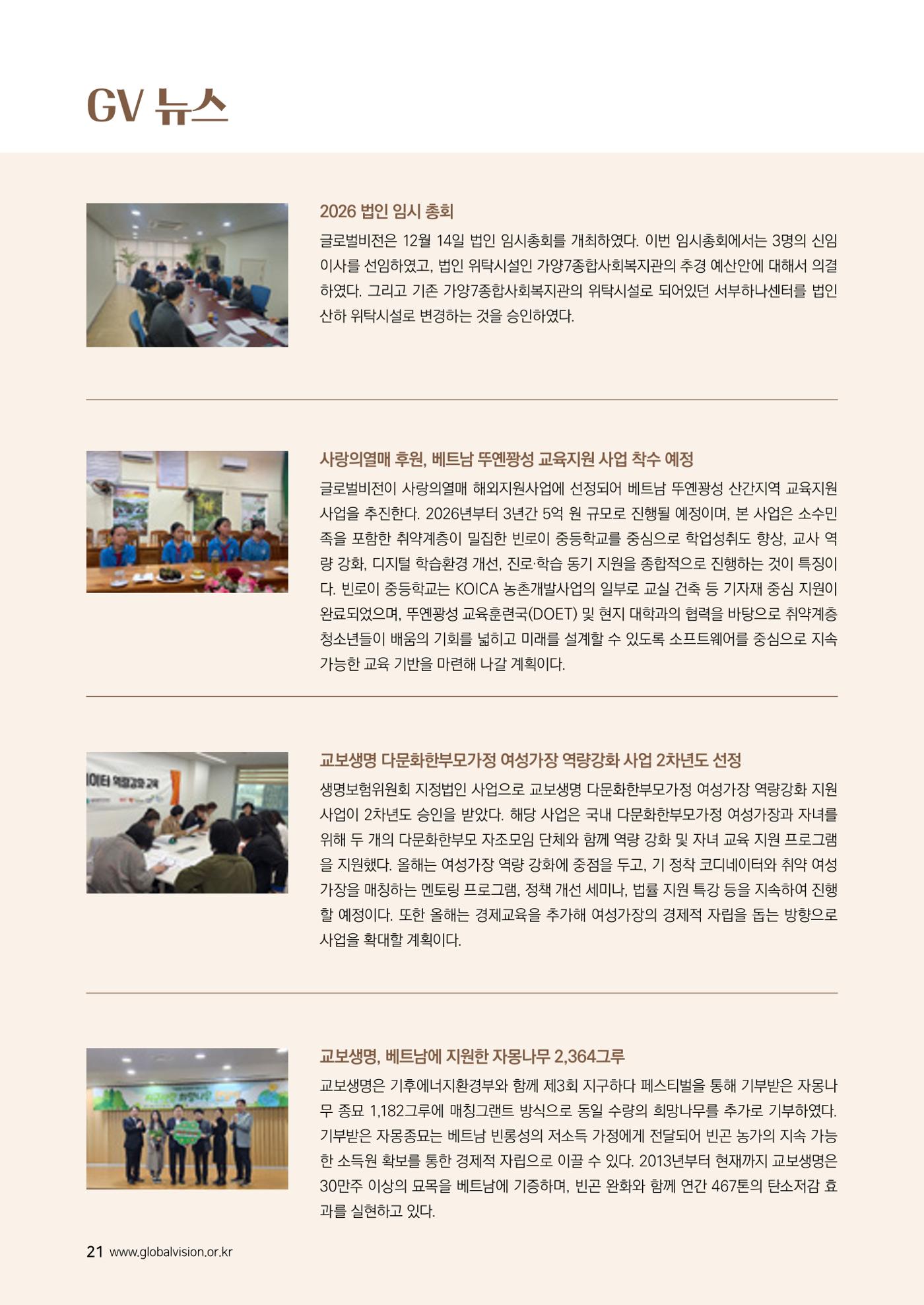 [글로벌비전] 2026 러브레터 신년호💌 21페이지
