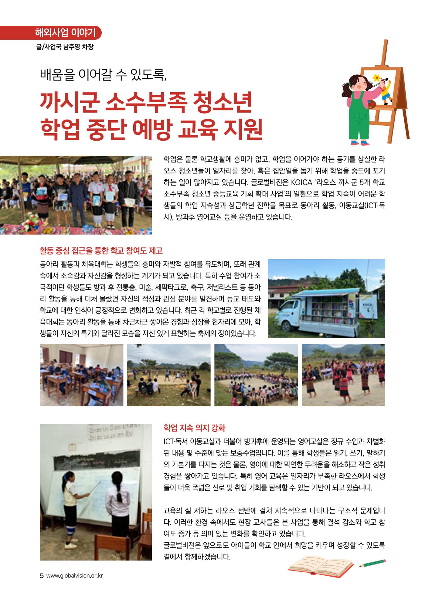 [글로벌비전] 2026 러브레터 신년호💌 5페이지