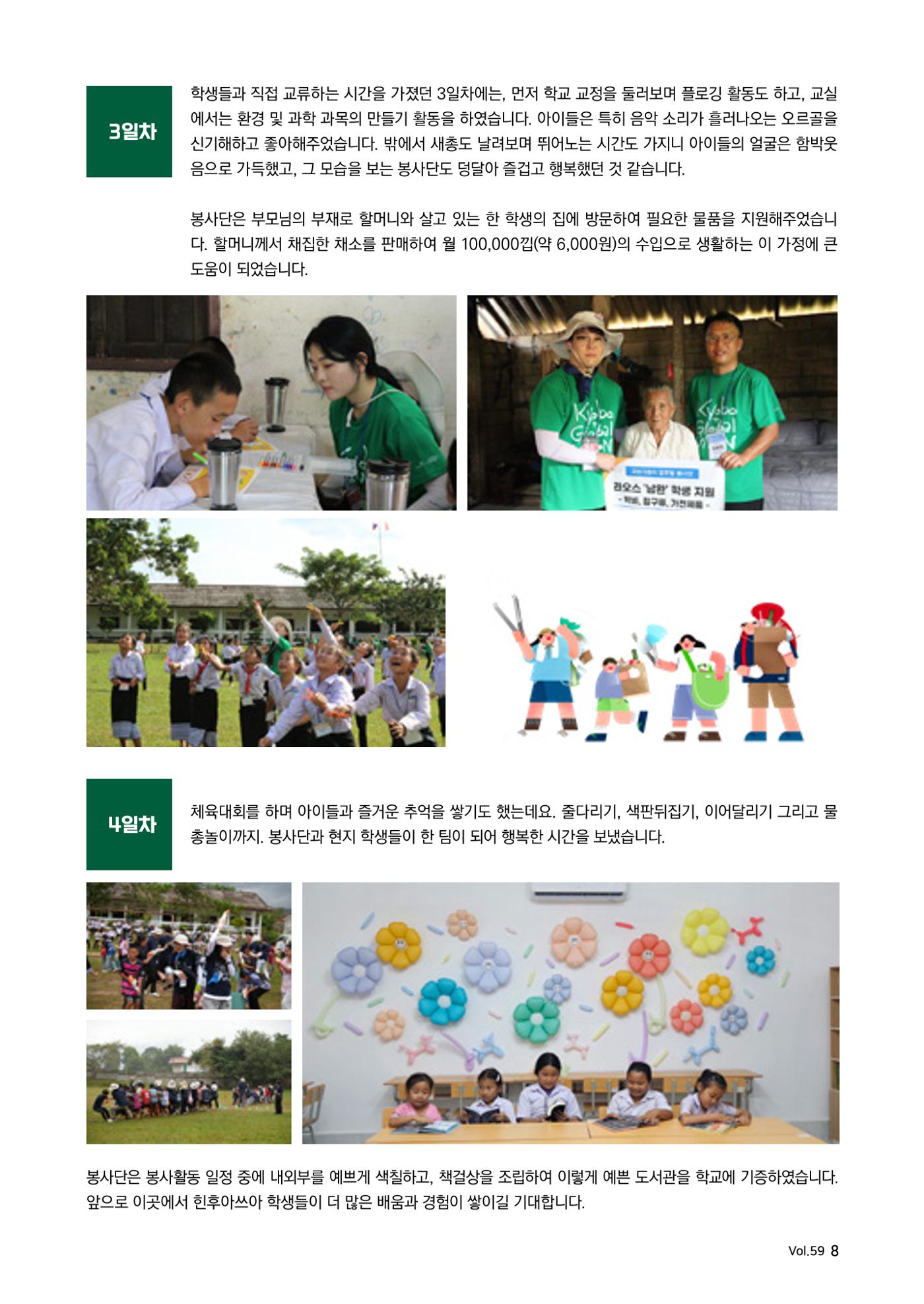 [글로벌비전] 2026 러브레터 신년호💌 8페이지