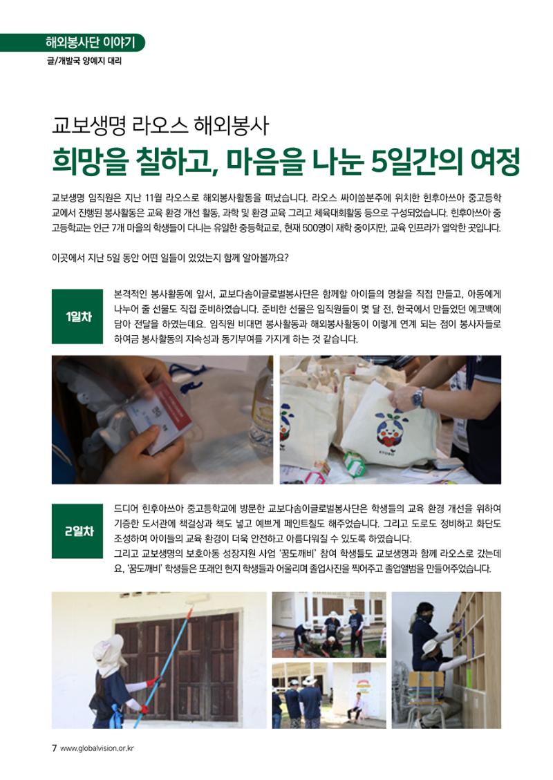 [글로벌비전] 2026 러브레터 신년호💌 7페이지