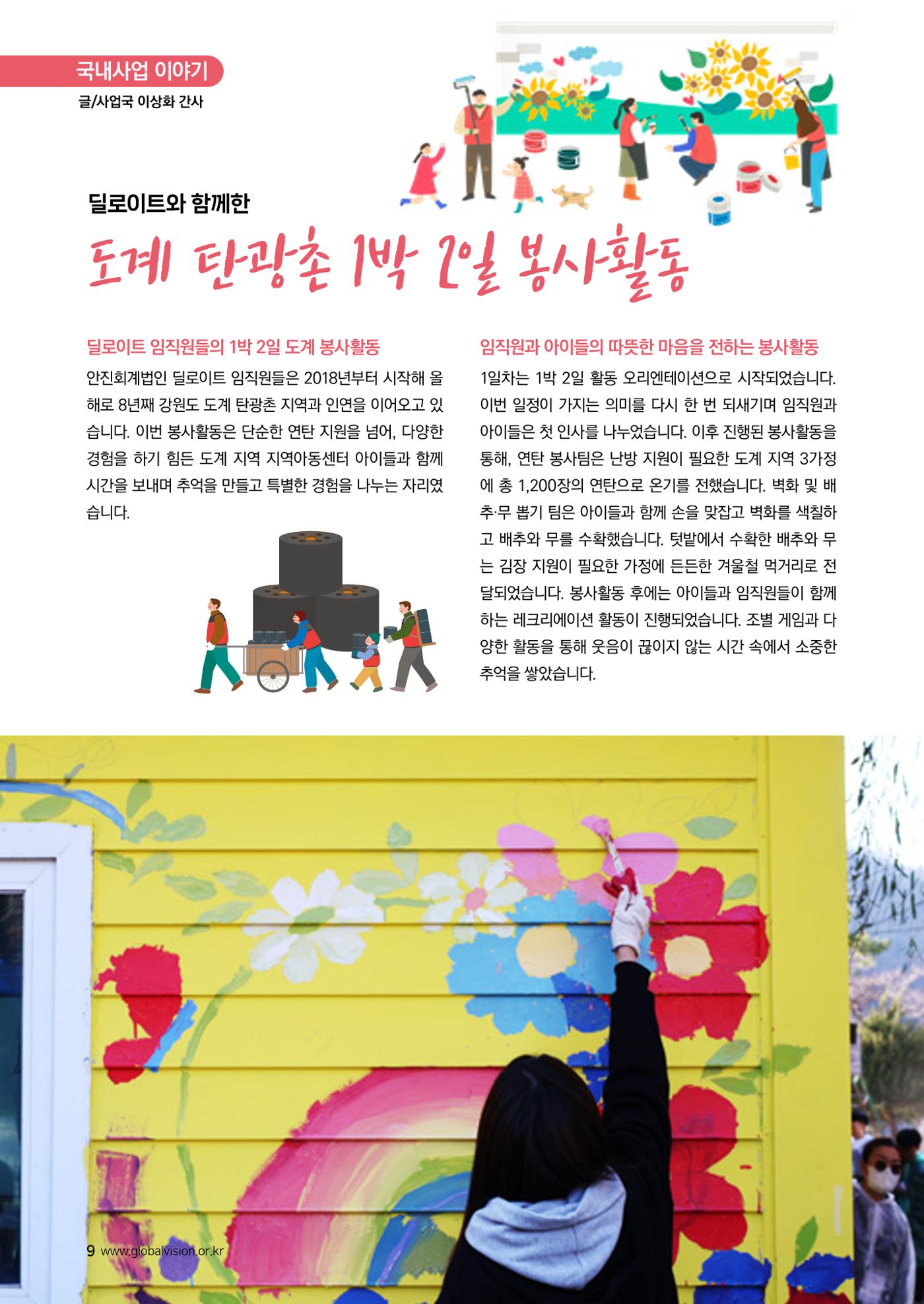 [글로벌비전] 2026 러브레터 신년호💌 9페이지