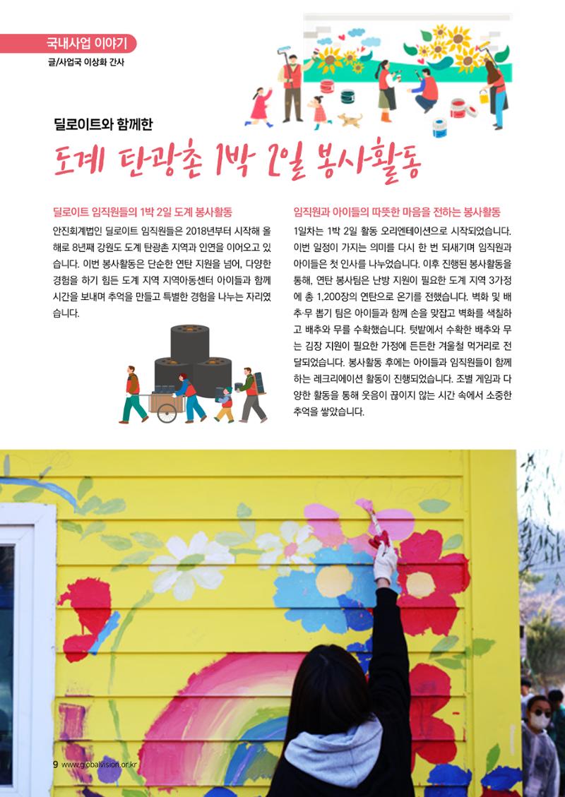 [글로벌비전] 2026 러브레터 신년호💌 9페이지