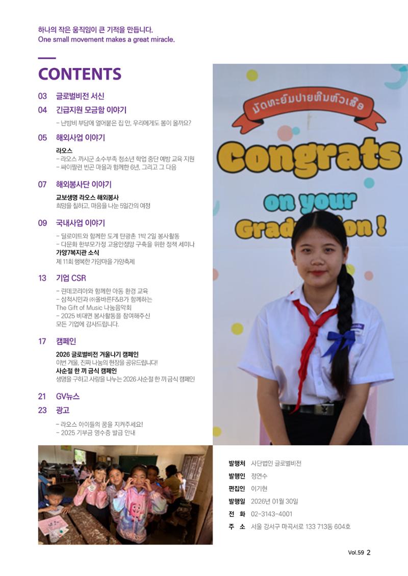 [글로벌비전] 2026 러브레터 신년호💌 2페이지