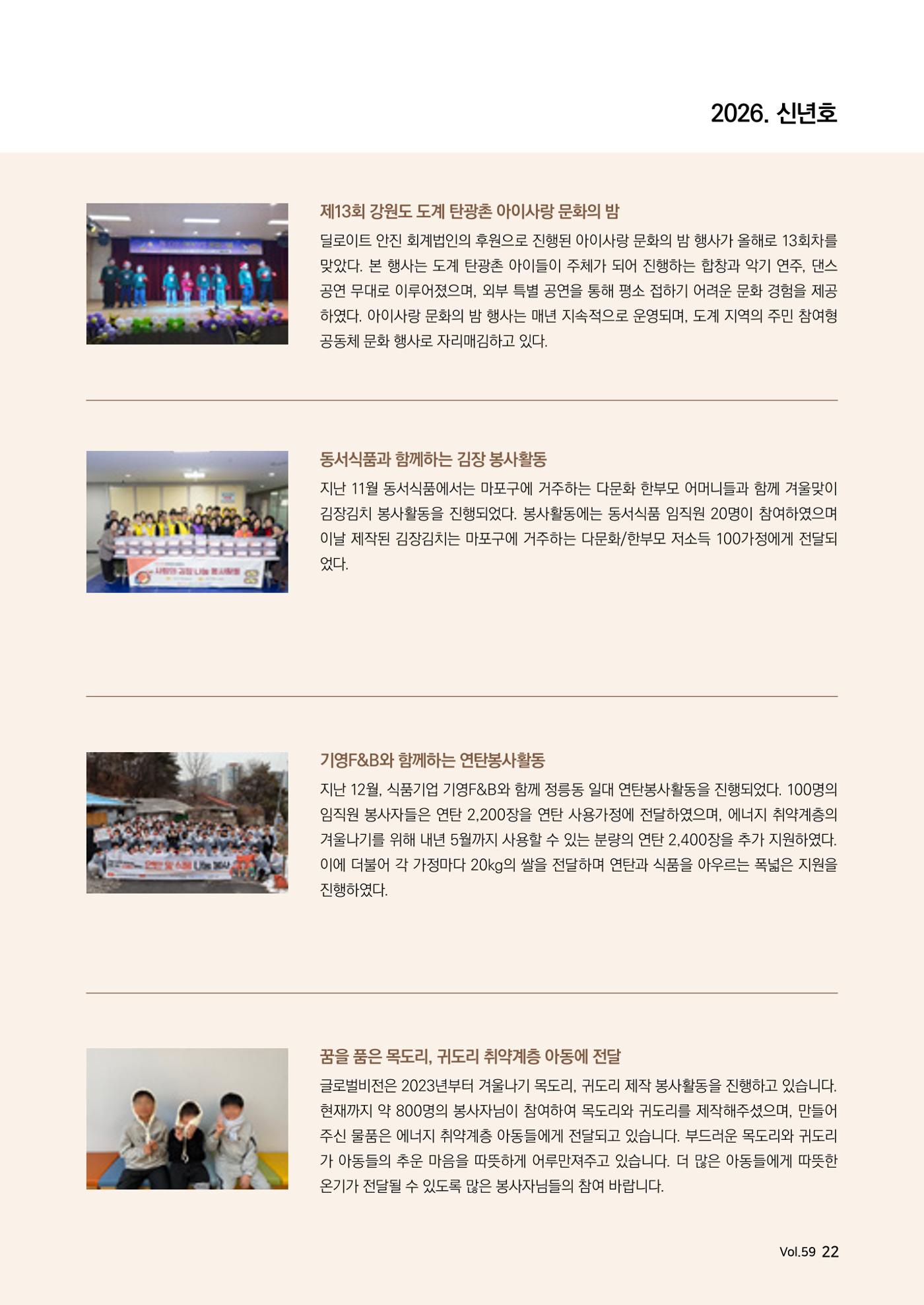 [글로벌비전] 2026 러브레터 신년호💌 22페이지