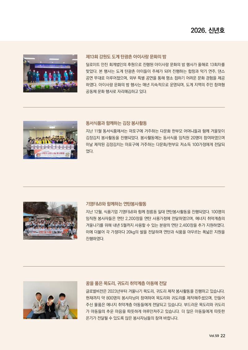 [글로벌비전] 2026 러브레터 신년호💌 22페이지