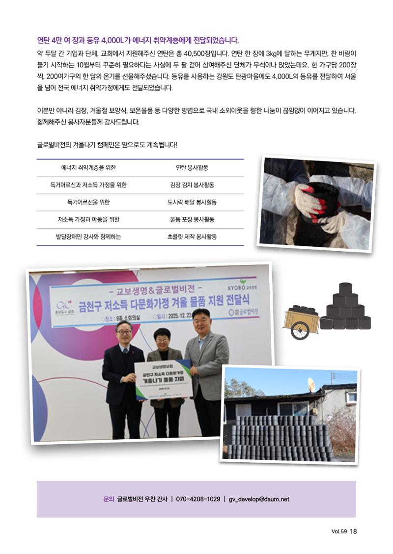 [글로벌비전] 2026 러브레터 신년호💌 18페이지