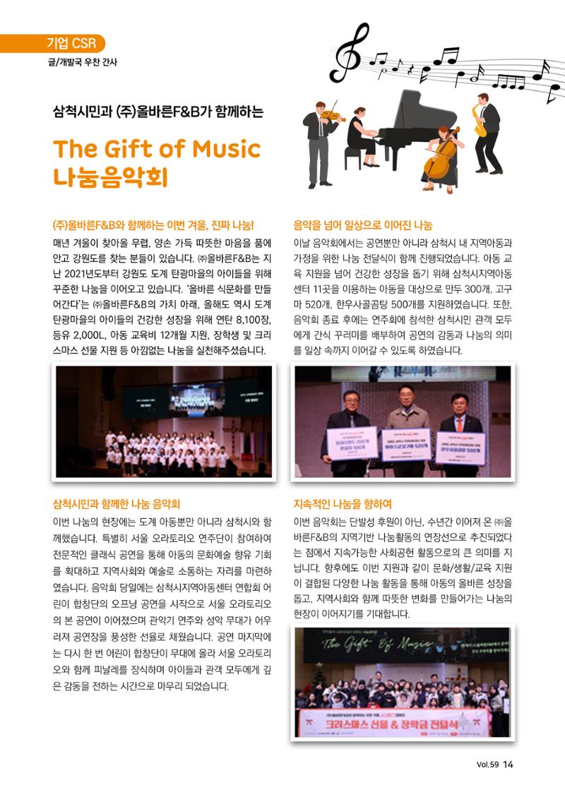 [글로벌비전] 2026 러브레터 신년호💌 14페이지