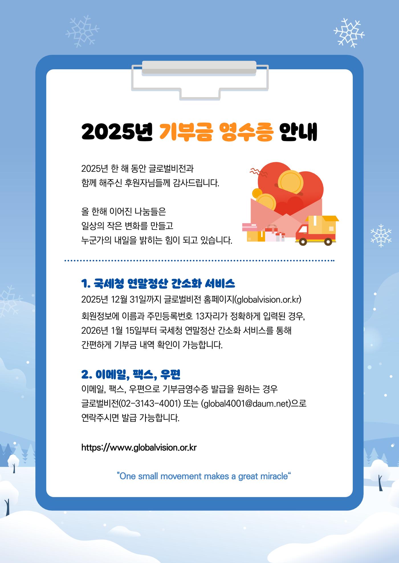 [글로벌비전] 2026 러브레터 신년호💌 24페이지