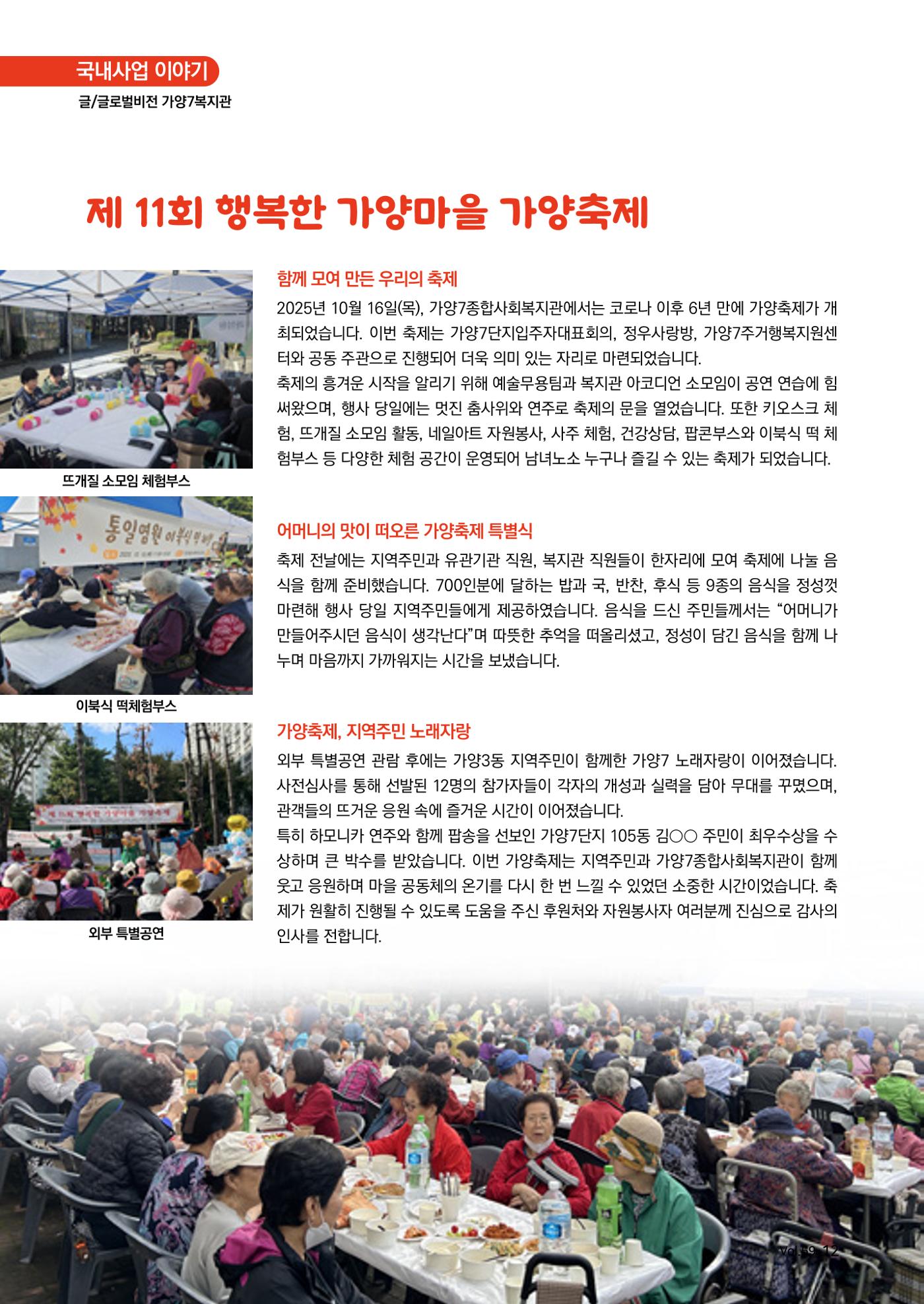 [글로벌비전] 2026 러브레터 신년호💌 12페이지