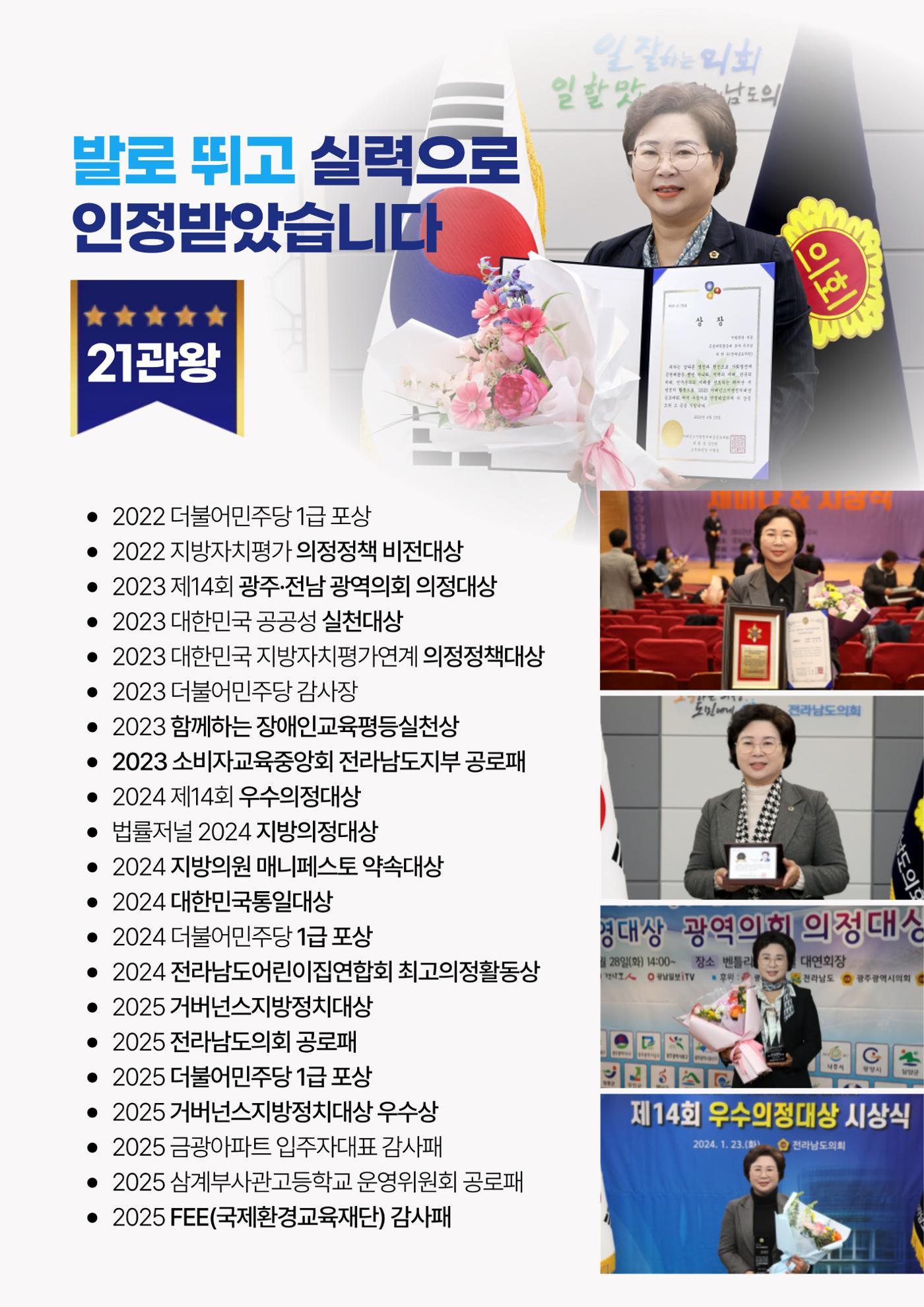 전라남도의원 결과로 증명하는 박현숙 6페이지