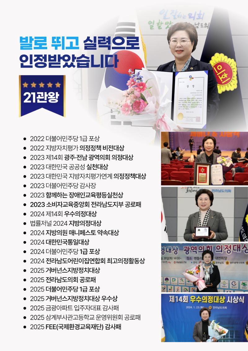 전라남도의원 결과로 증명하는 박현숙 6페이지