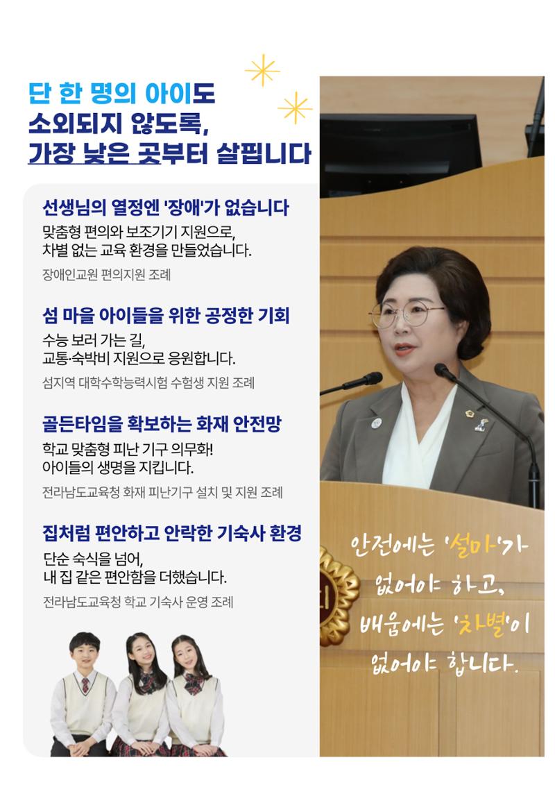 전라남도의원 결과로 증명하는 박현숙 4페이지