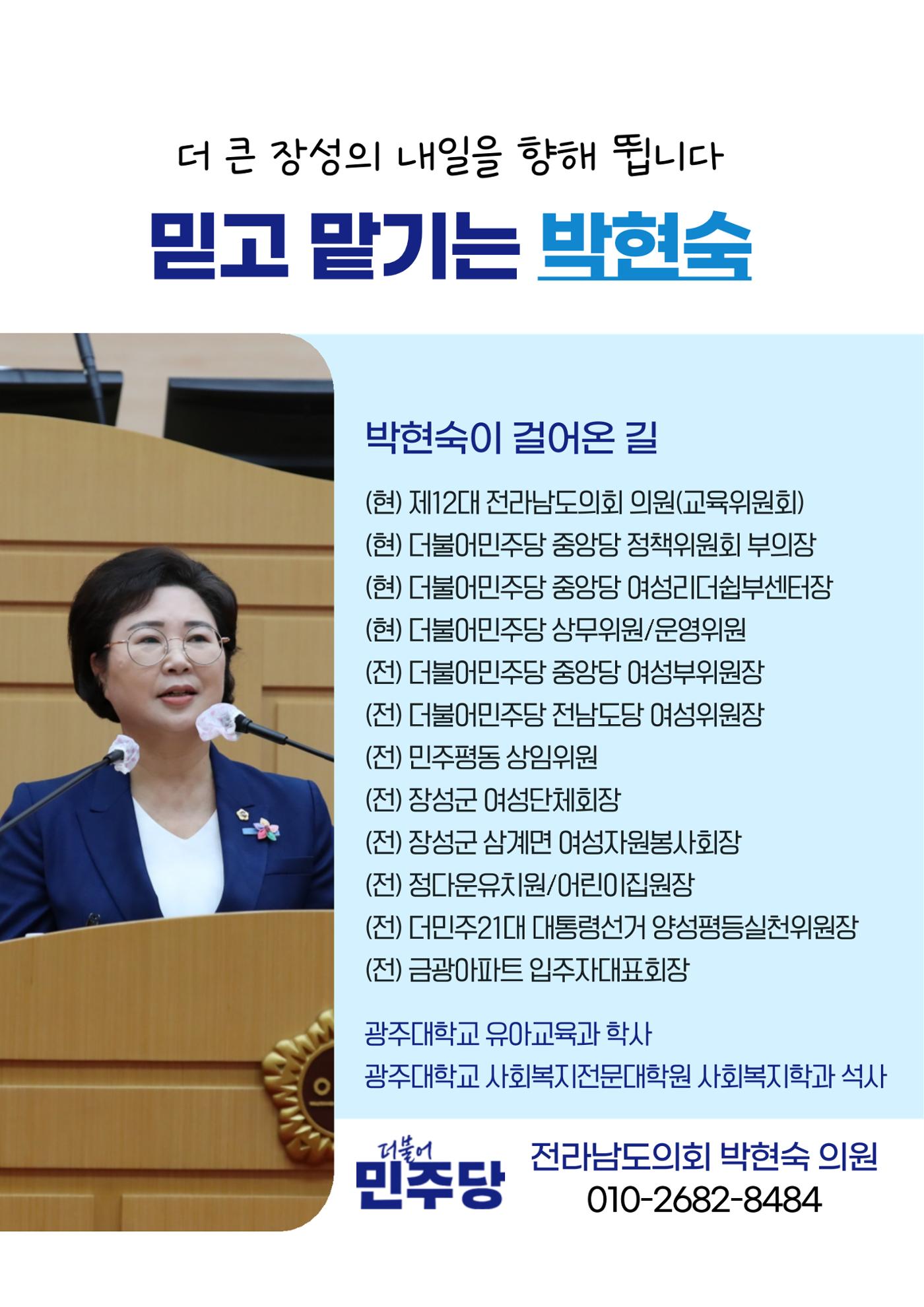 전라남도의원 결과로 증명하는 박현숙 8페이지