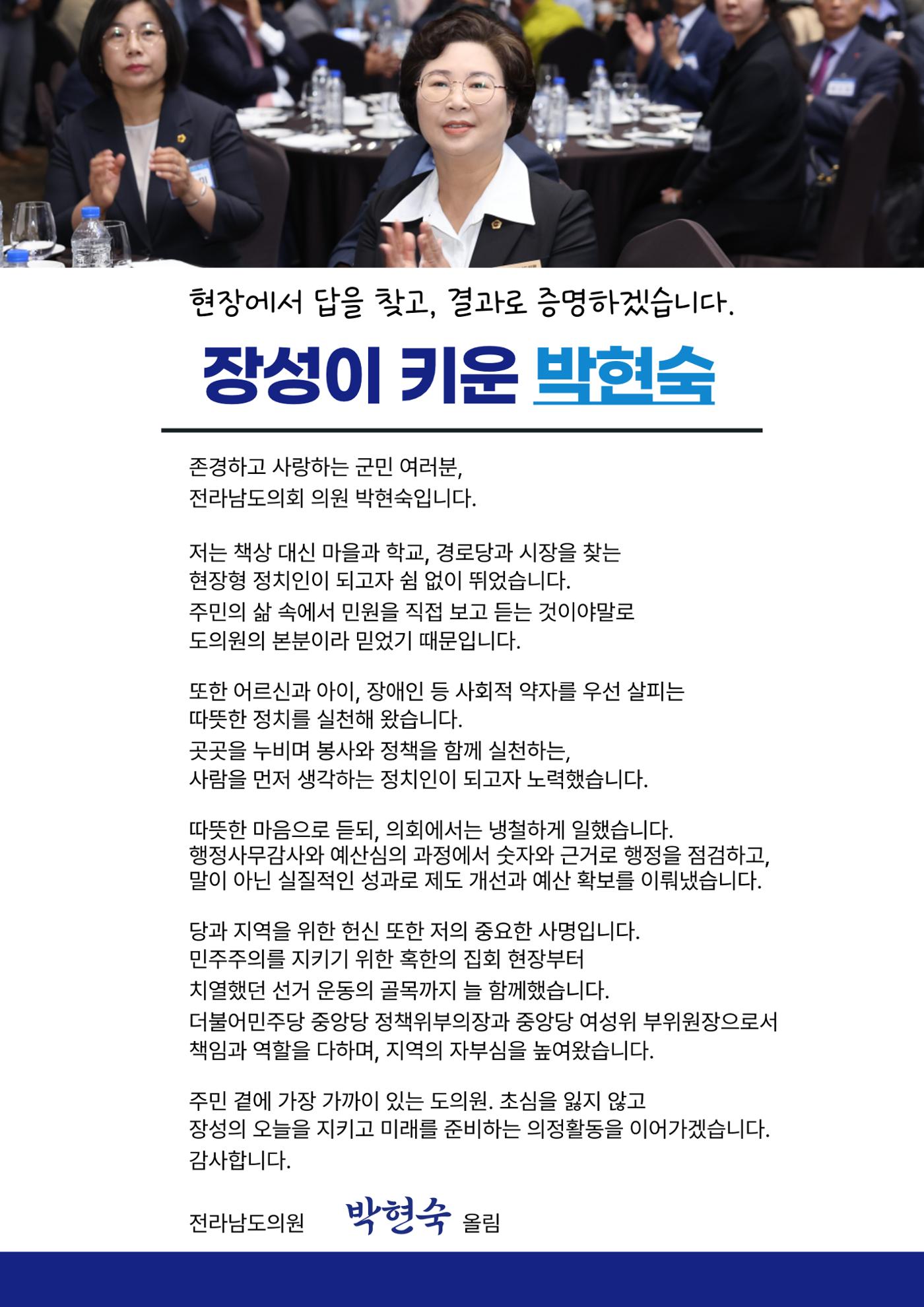 전라남도의원 결과로 증명하는 박현숙 2페이지