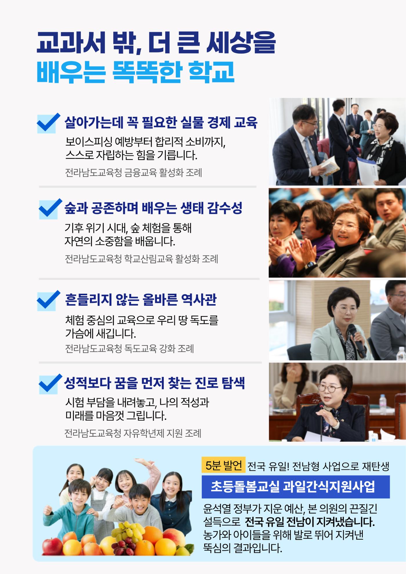 전라남도의원 결과로 증명하는 박현숙 3페이지