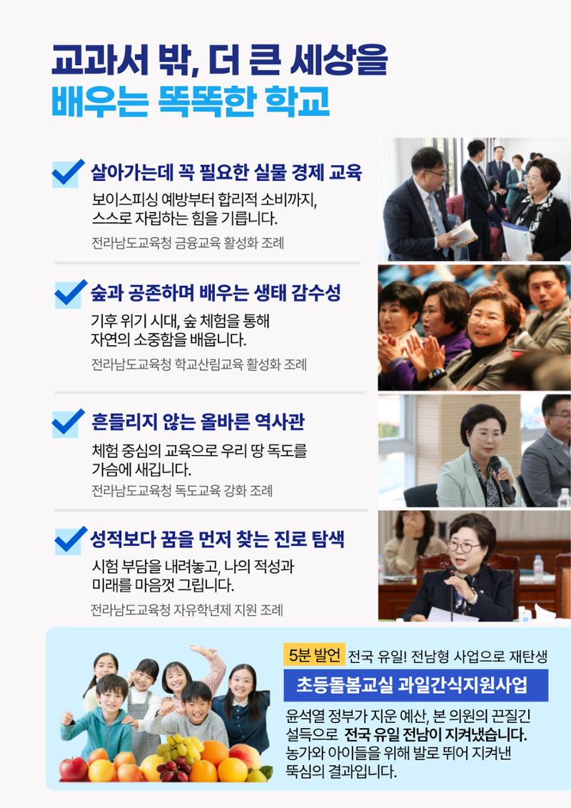 전라남도의원 결과로 증명하는 박현숙 3페이지