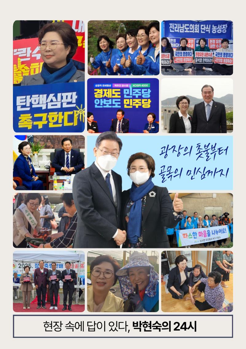 전라남도의원 결과로 증명하는 박현숙 5페이지