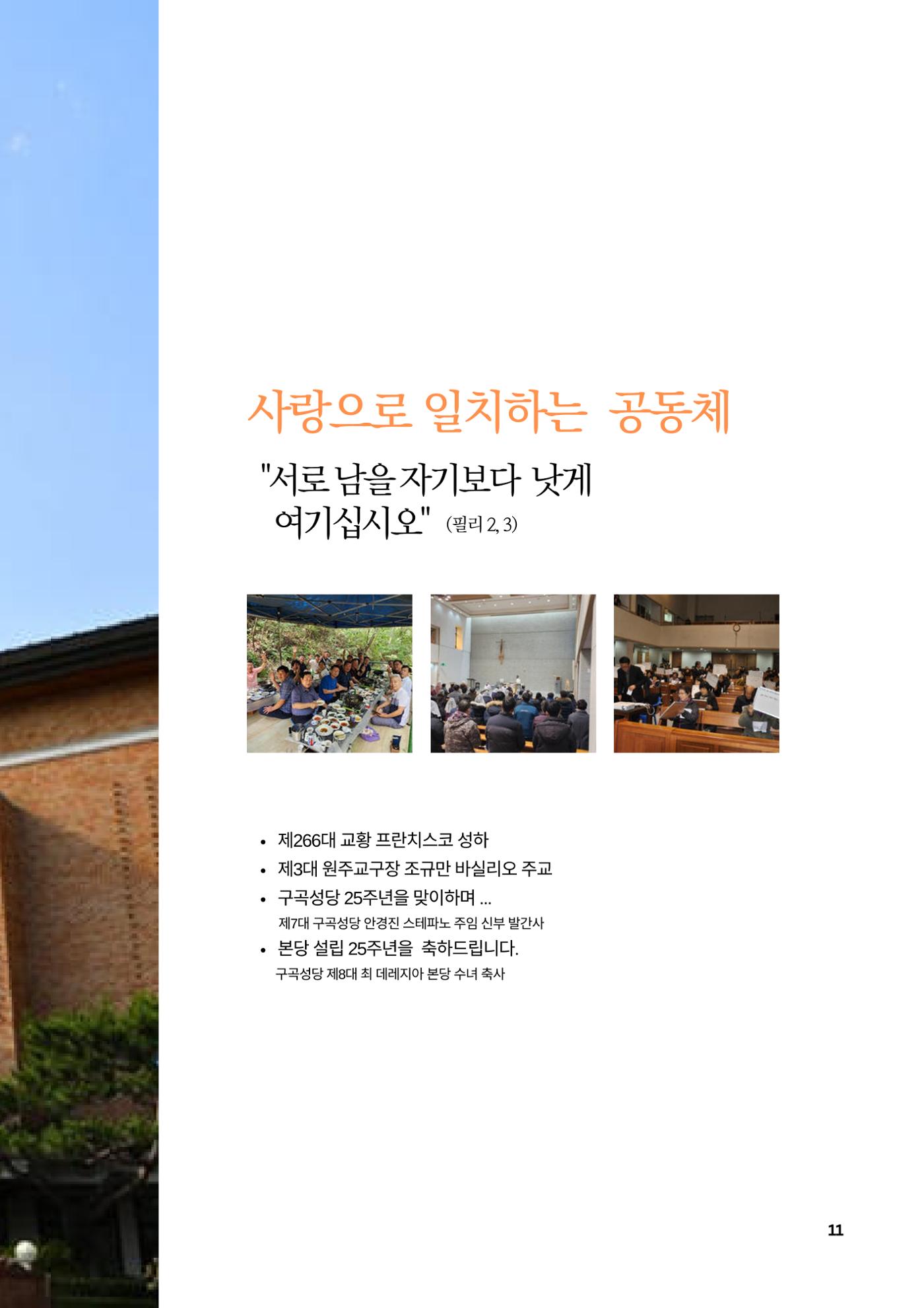 구곡성당 25년사 13페이지