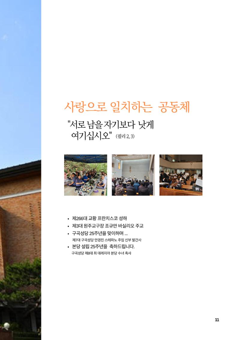구곡성당 25년사 13페이지