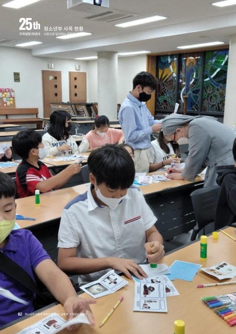 구곡성당 25년사 84페이지