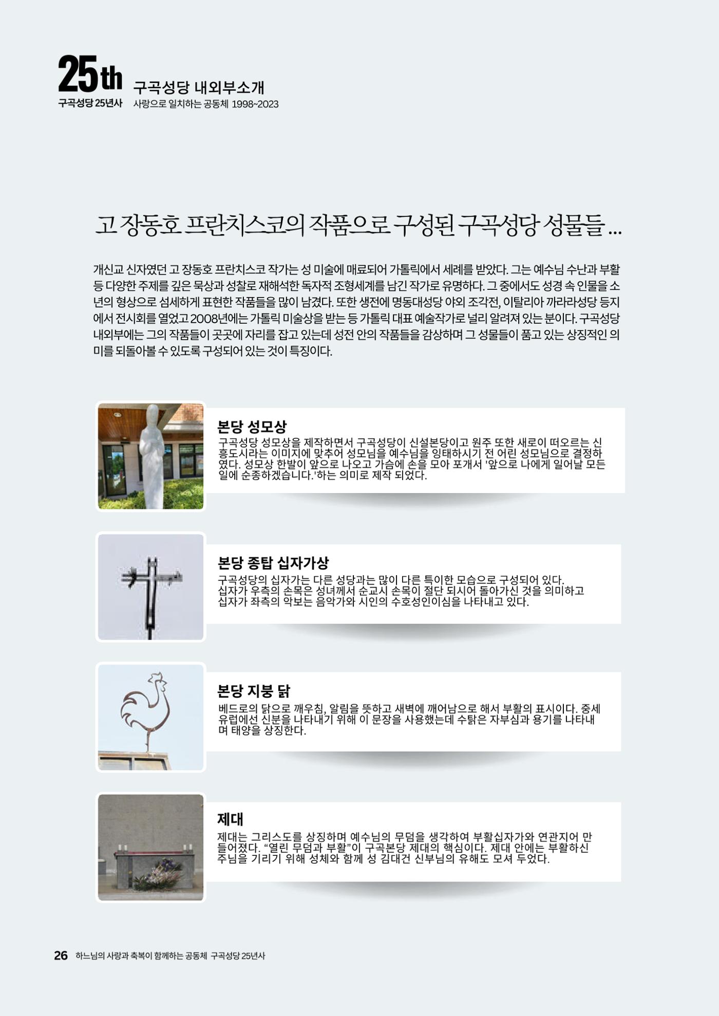 구곡성당 25년사 28페이지
