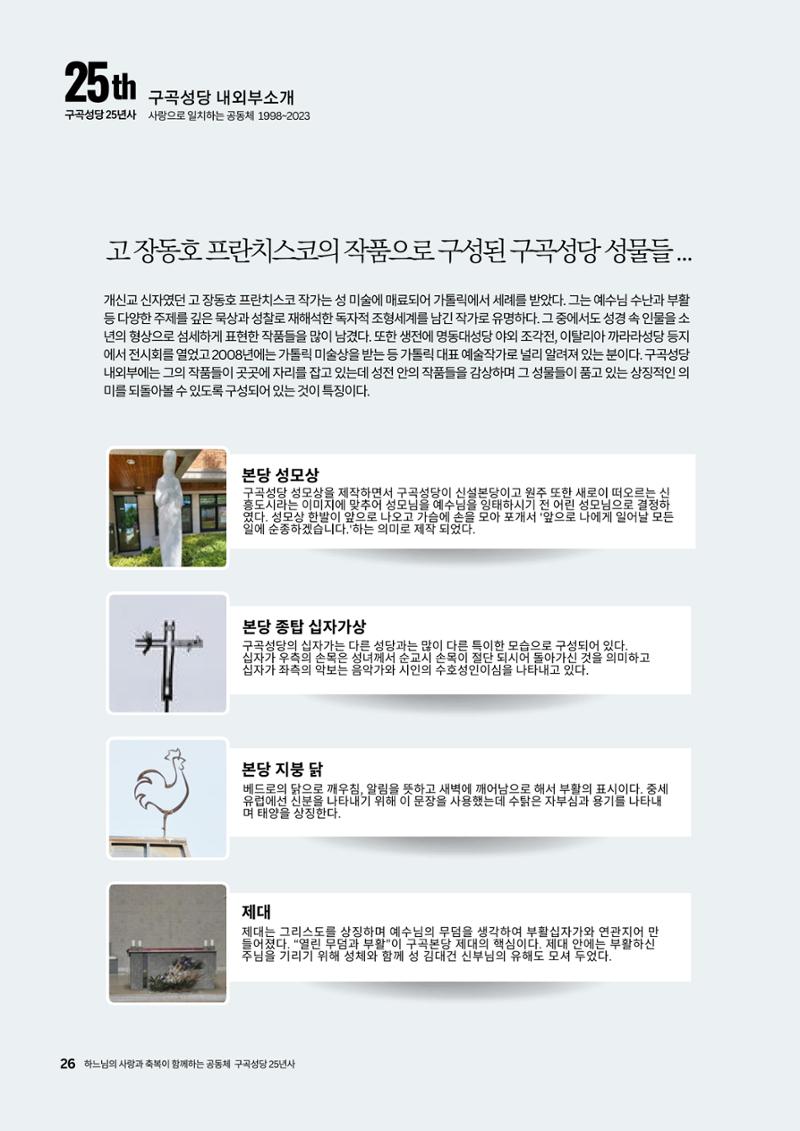 구곡성당 25년사 28페이지