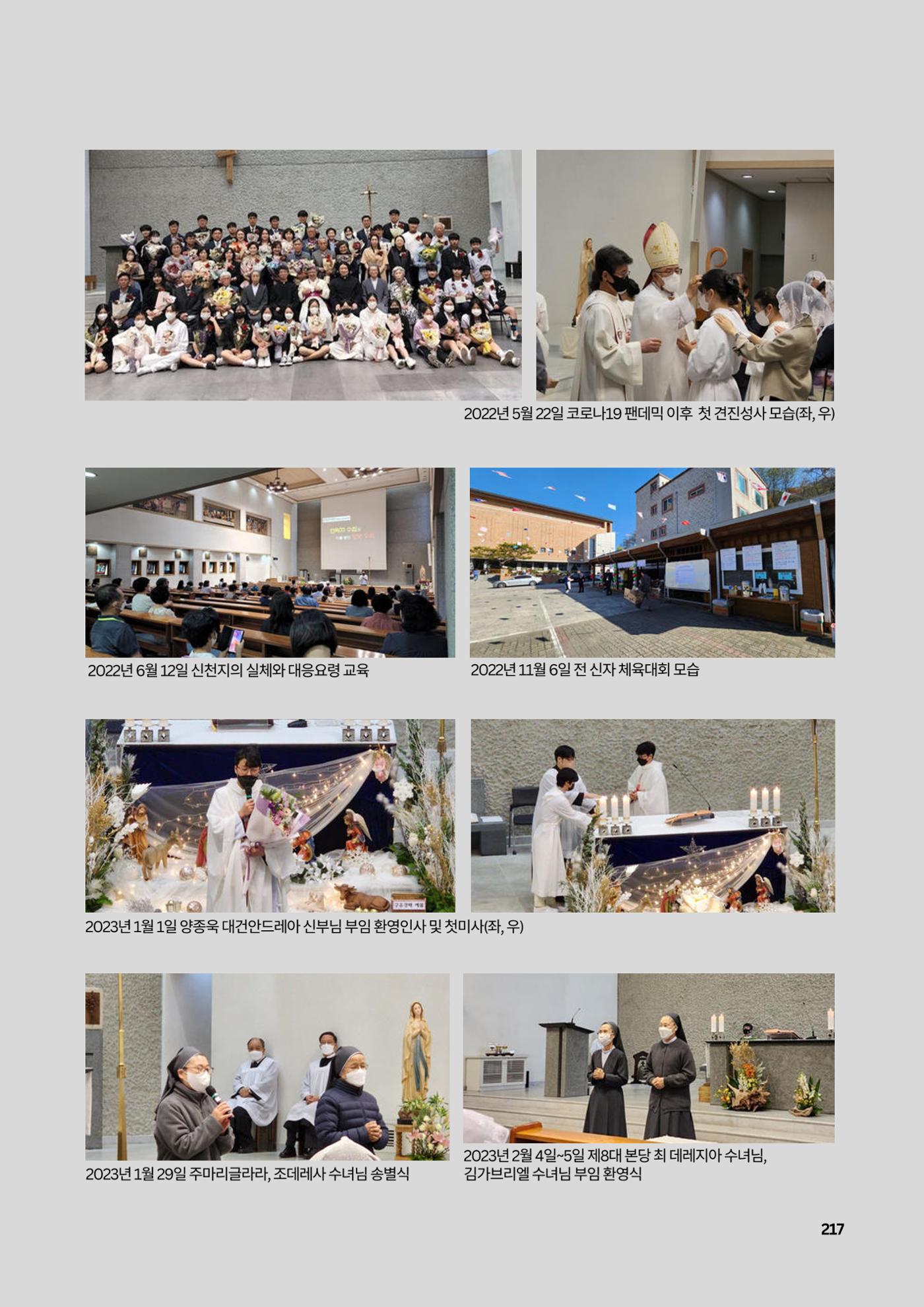 구곡성당 25년사 219페이지
