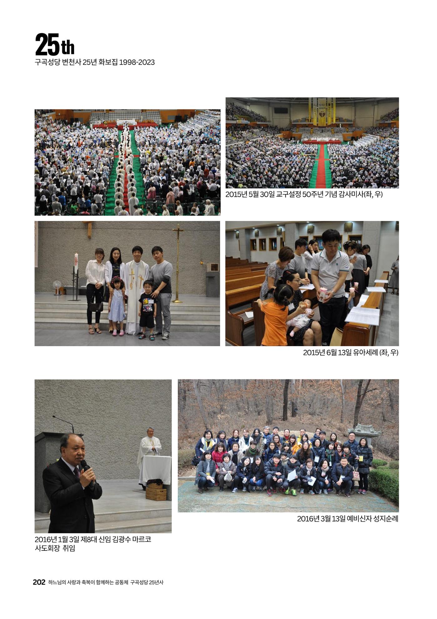 구곡성당 25년사 204페이지