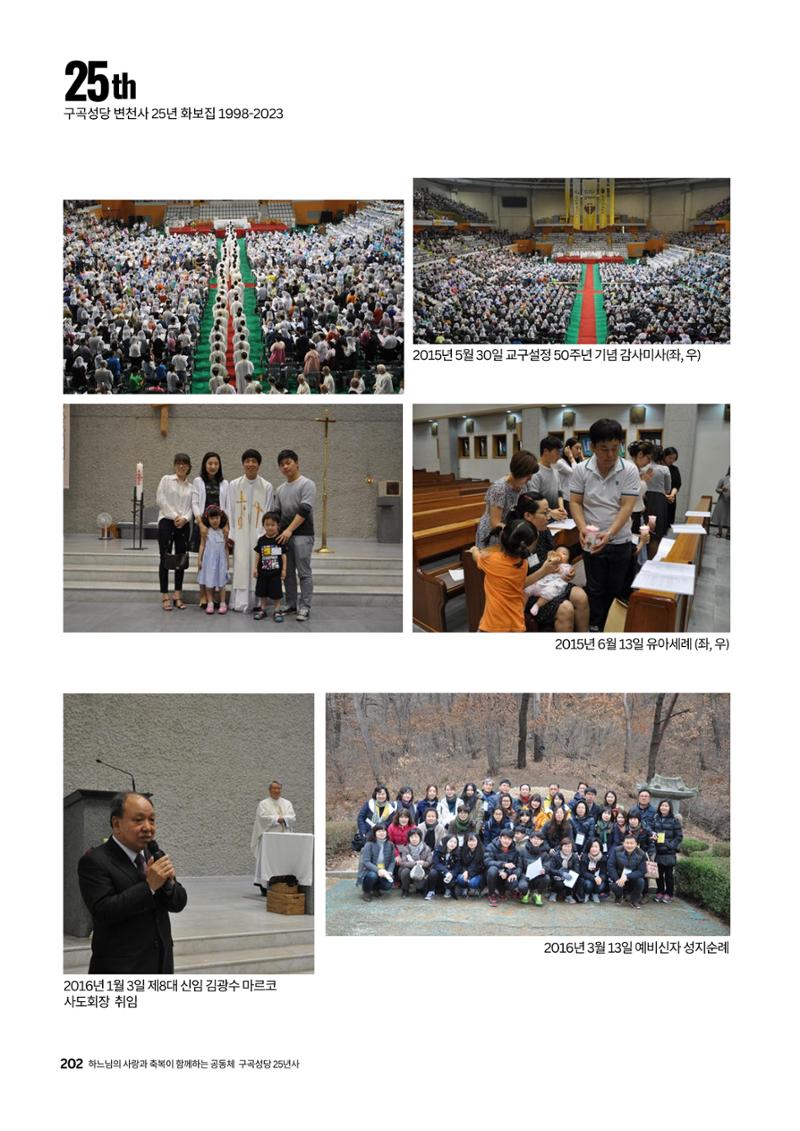 구곡성당 25년사 204페이지