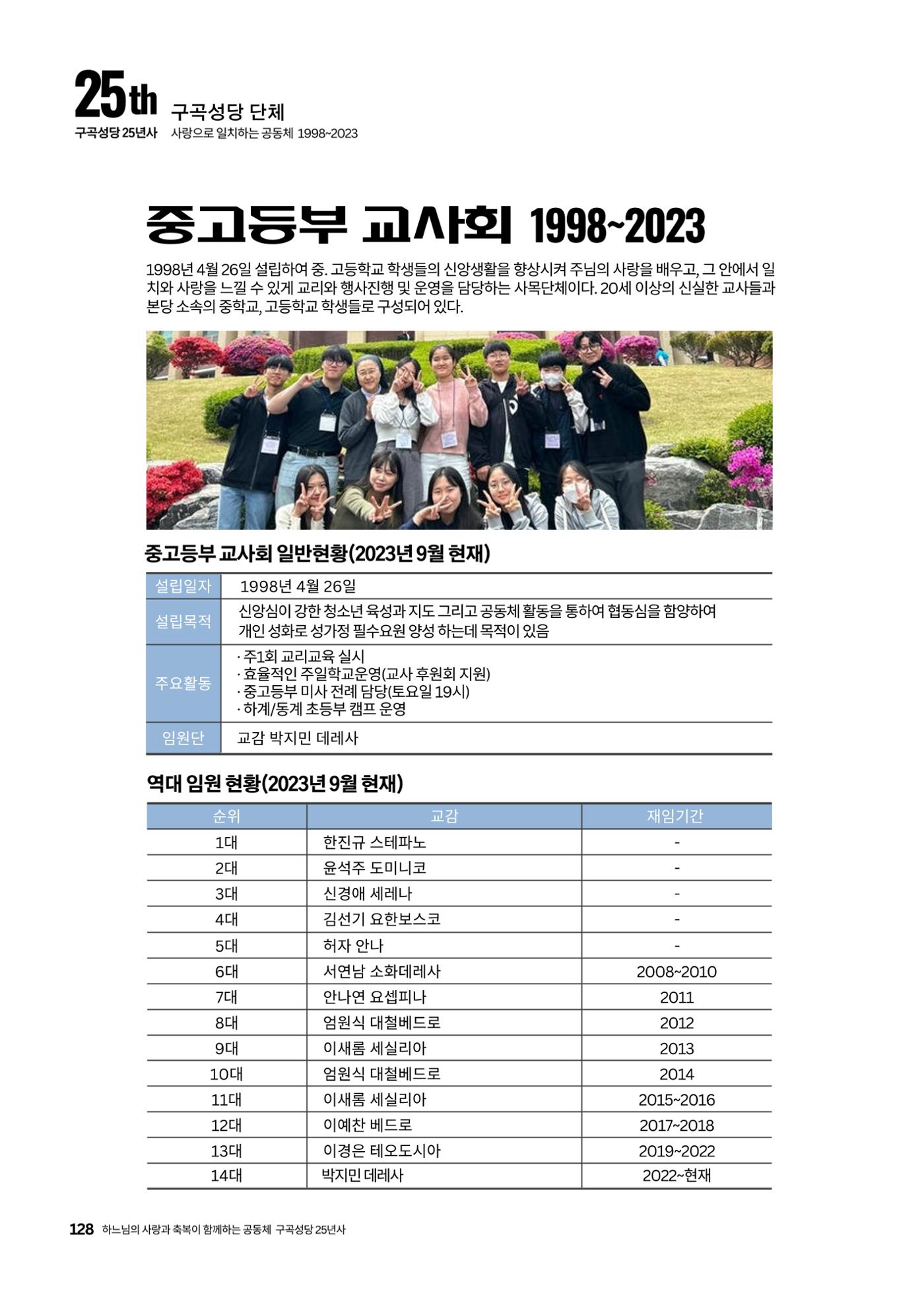 구곡성당 25년사 130페이지