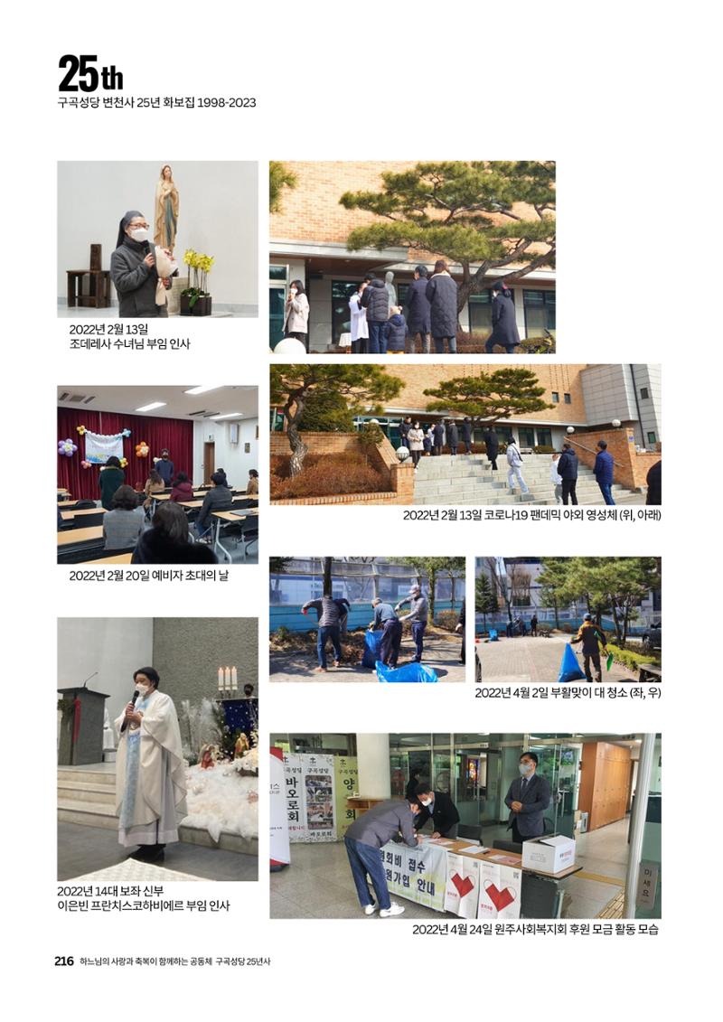 구곡성당 25년사 218페이지