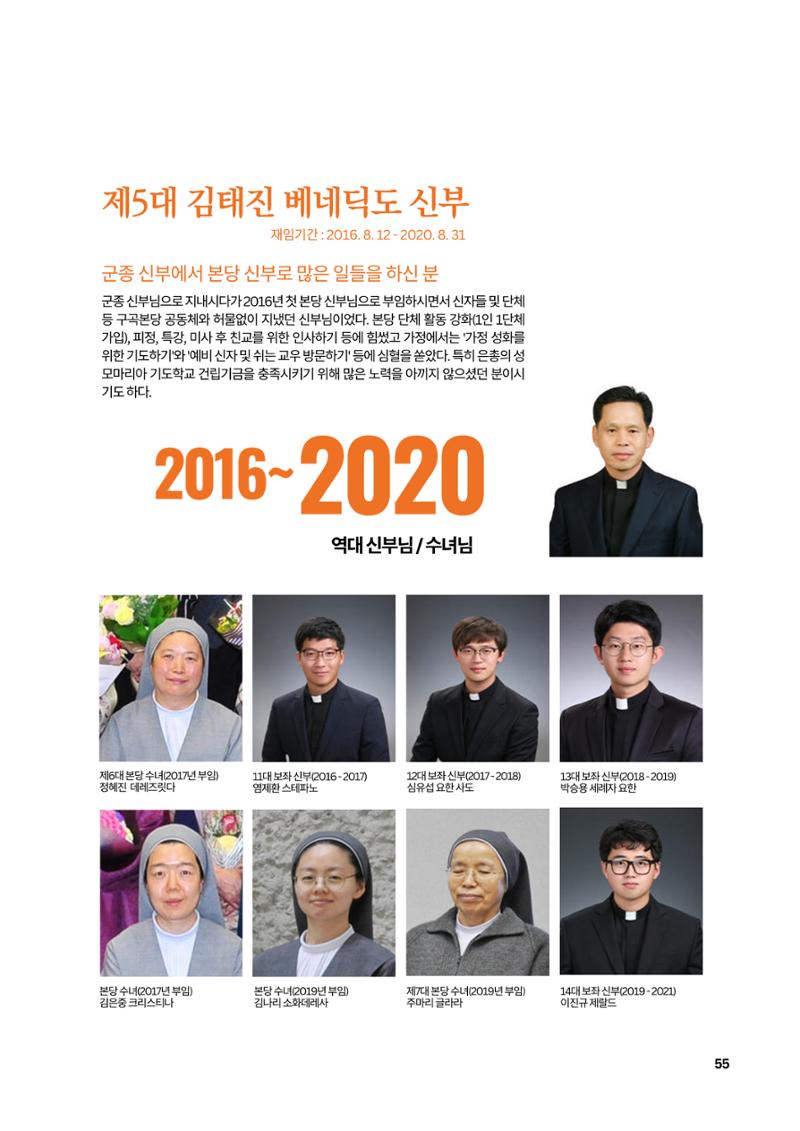 구곡성당 25년사 57페이지