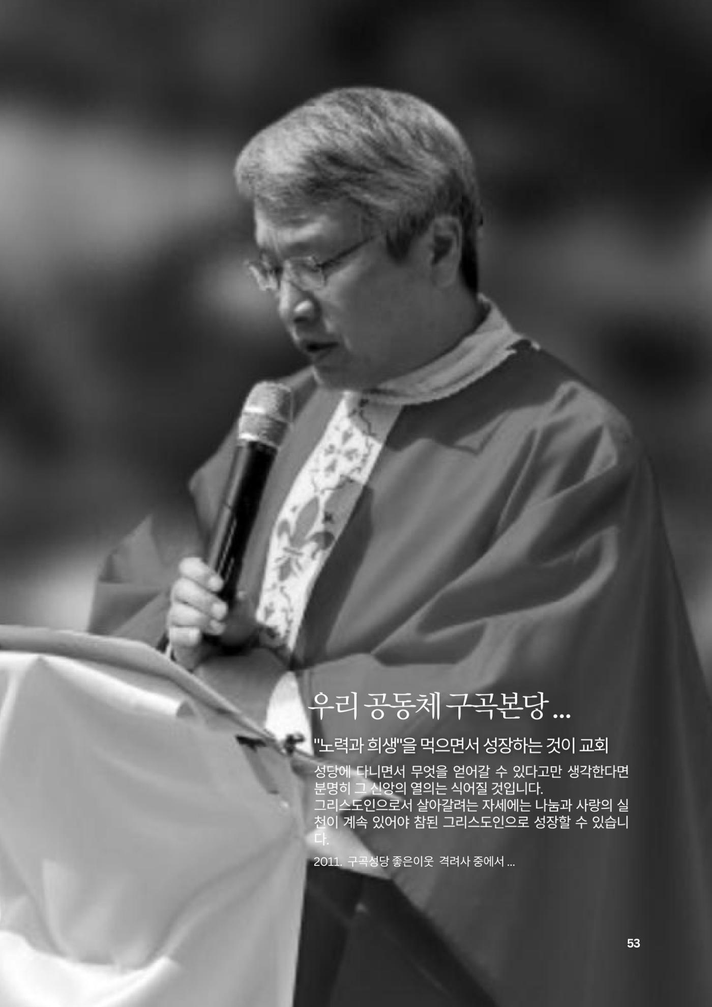 구곡성당 25년사 55페이지